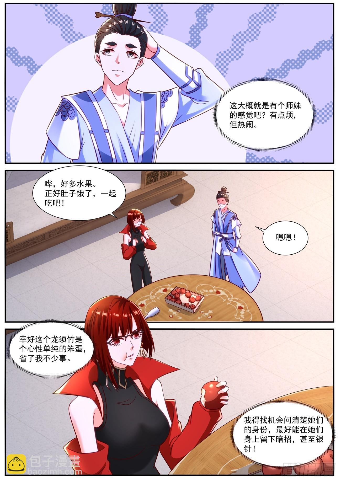 🍲重生之都市修仙 第846回 第12页