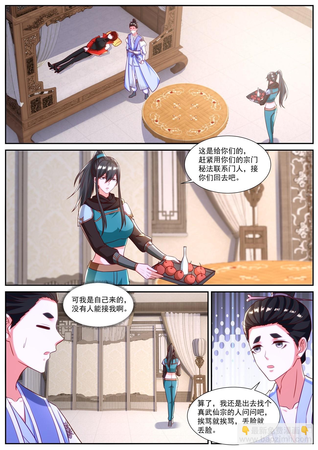 🍲重生之都市修仙 第846回 第9页