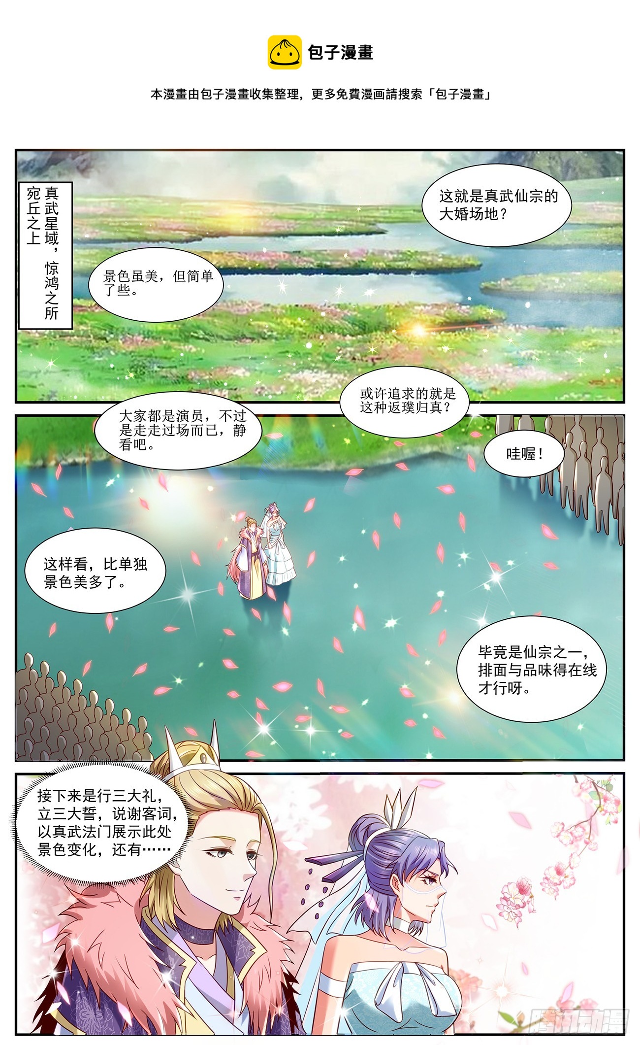 🍲重生之都市修仙 第848回 第1页