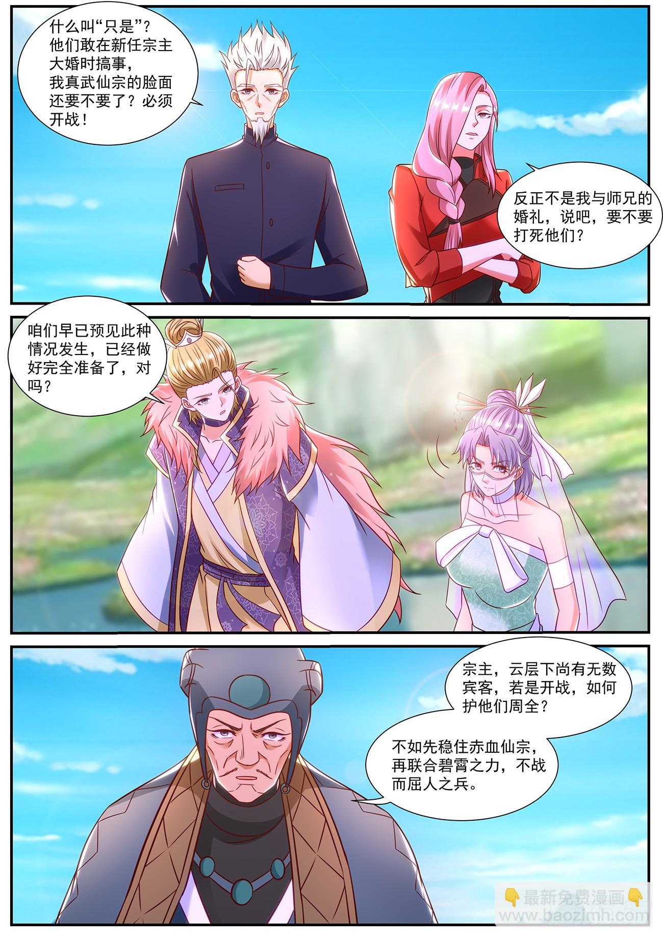 🍲重生之都市修仙 第848回 第5页