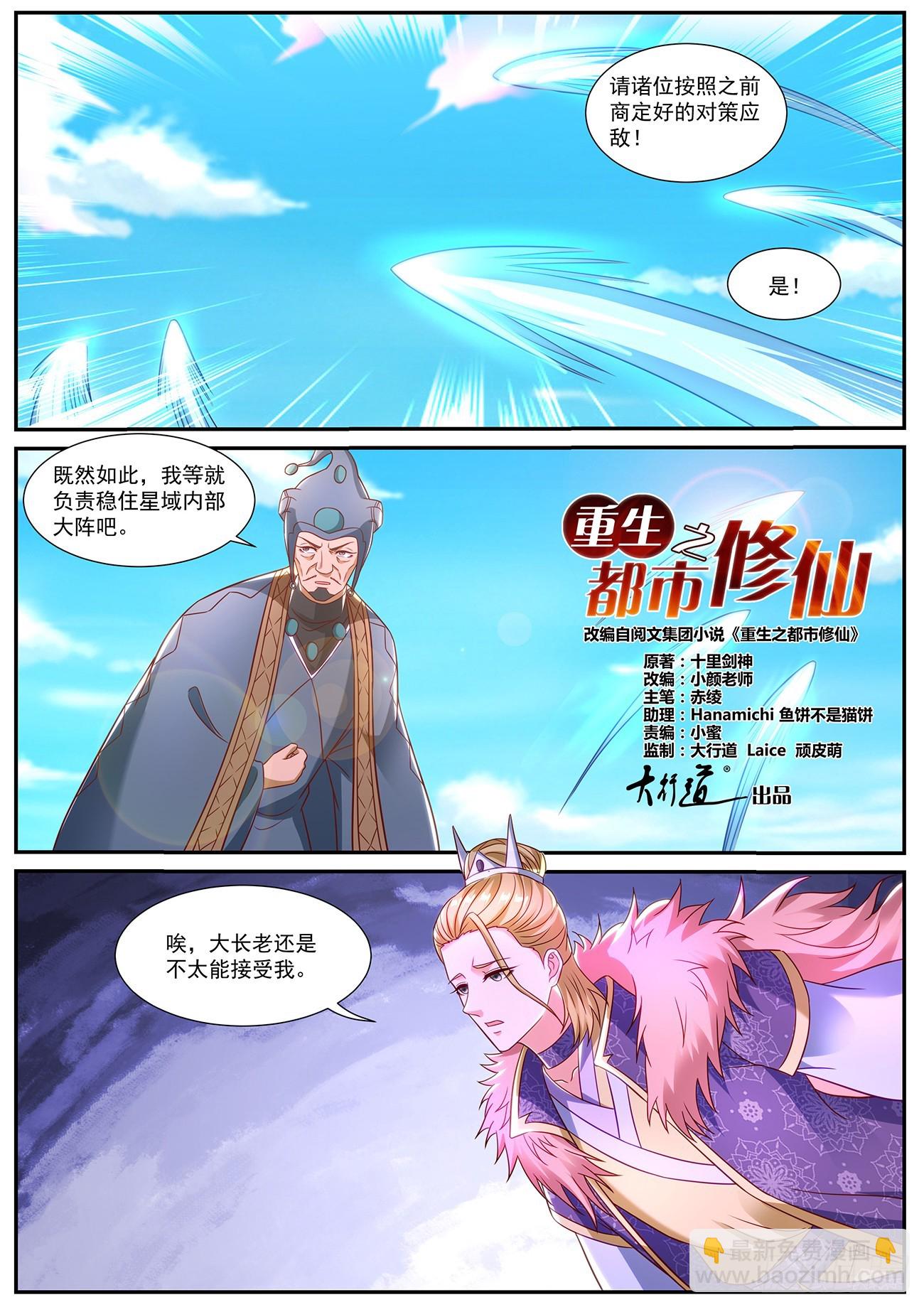 🍲重生之都市修仙 第848回 第7页