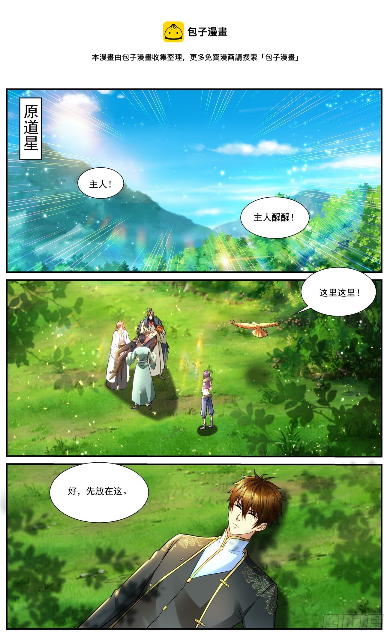 🍲重生之都市修仙 第854回 第1页