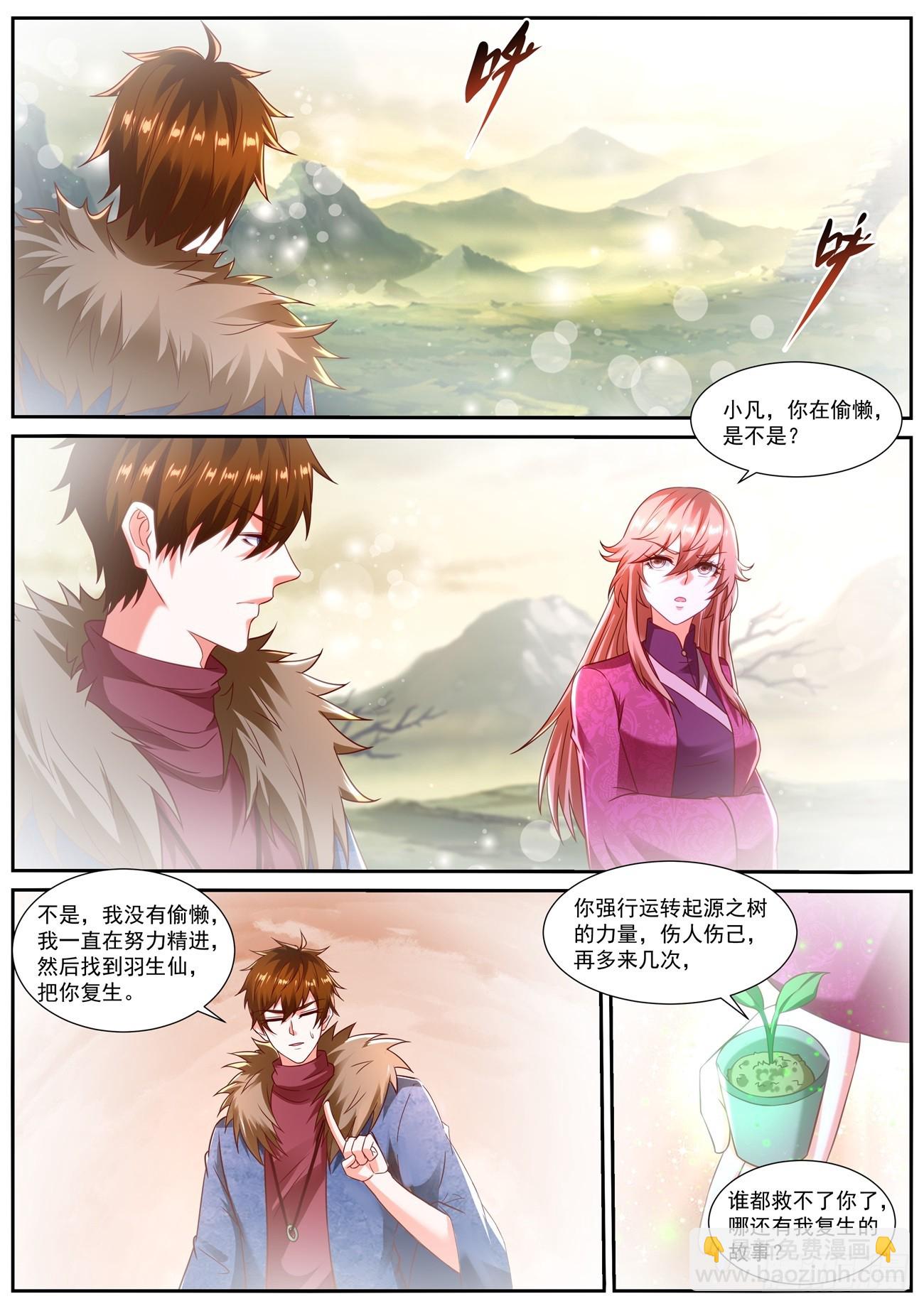 🍲重生之都市修仙 第854回 第11页