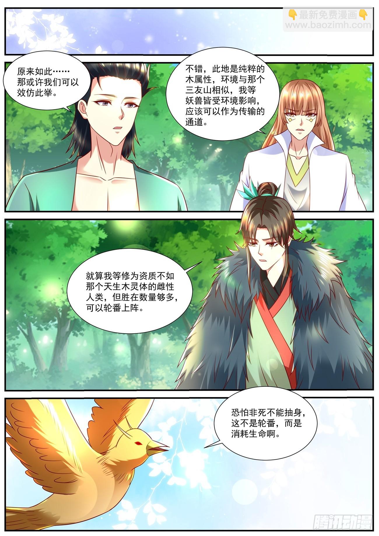 🍲重生之都市修仙 第854回 第4页