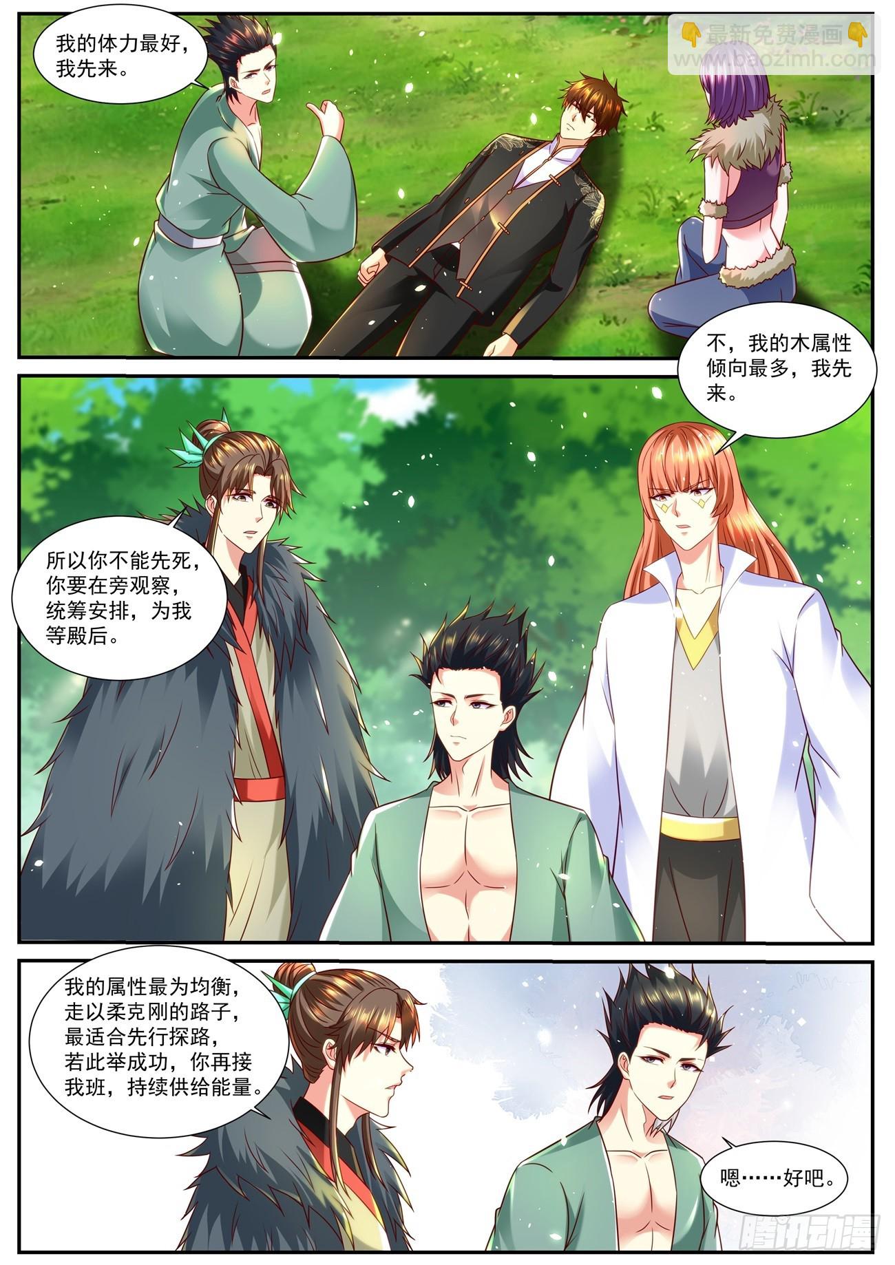 🍲重生之都市修仙 第854回 第5页