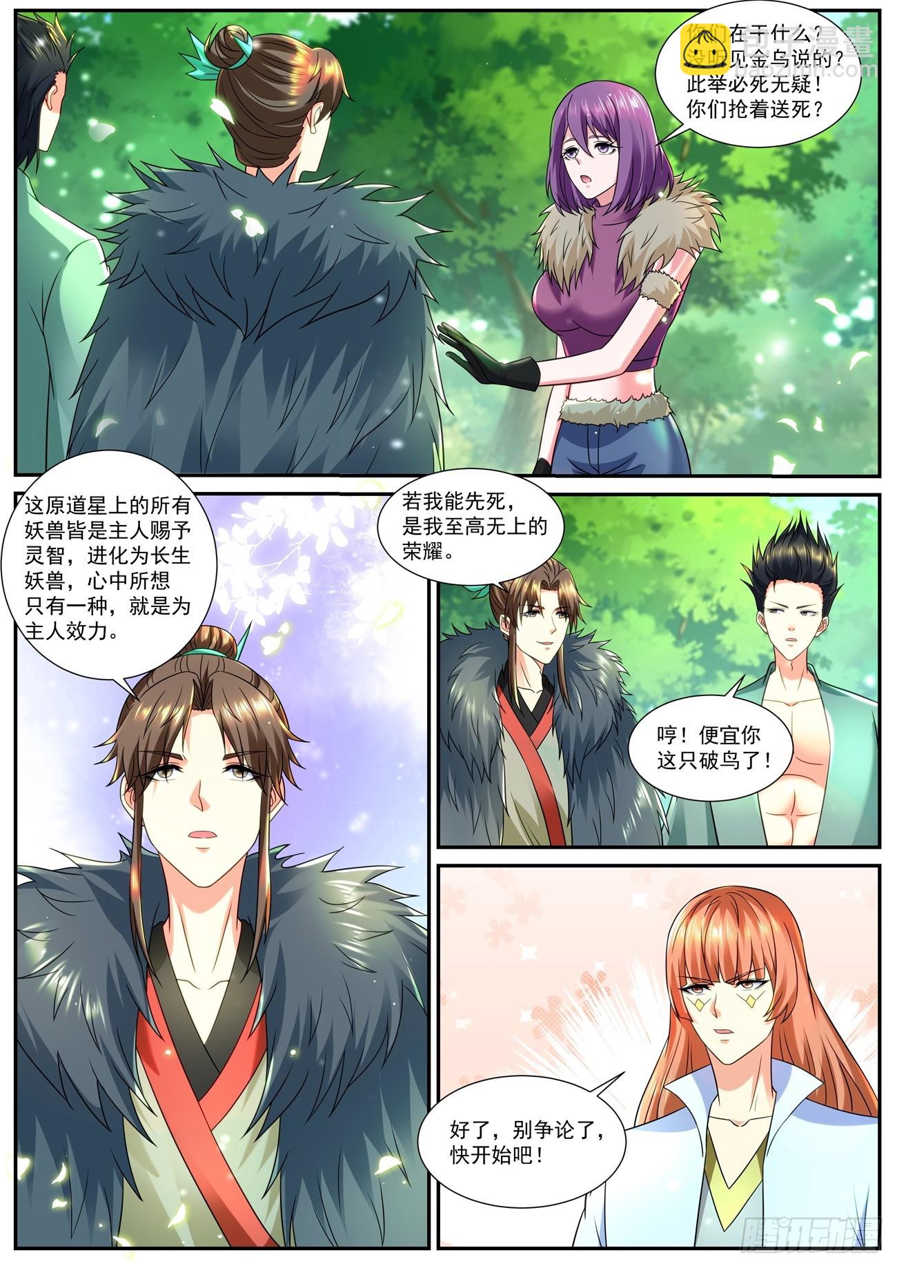 🍲重生之都市修仙 第854回 第6页