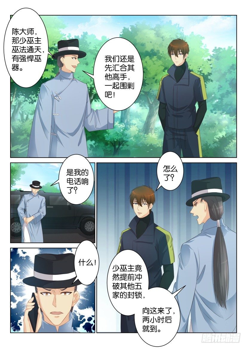 🍲重生之都市修仙 第八十七回 第1页