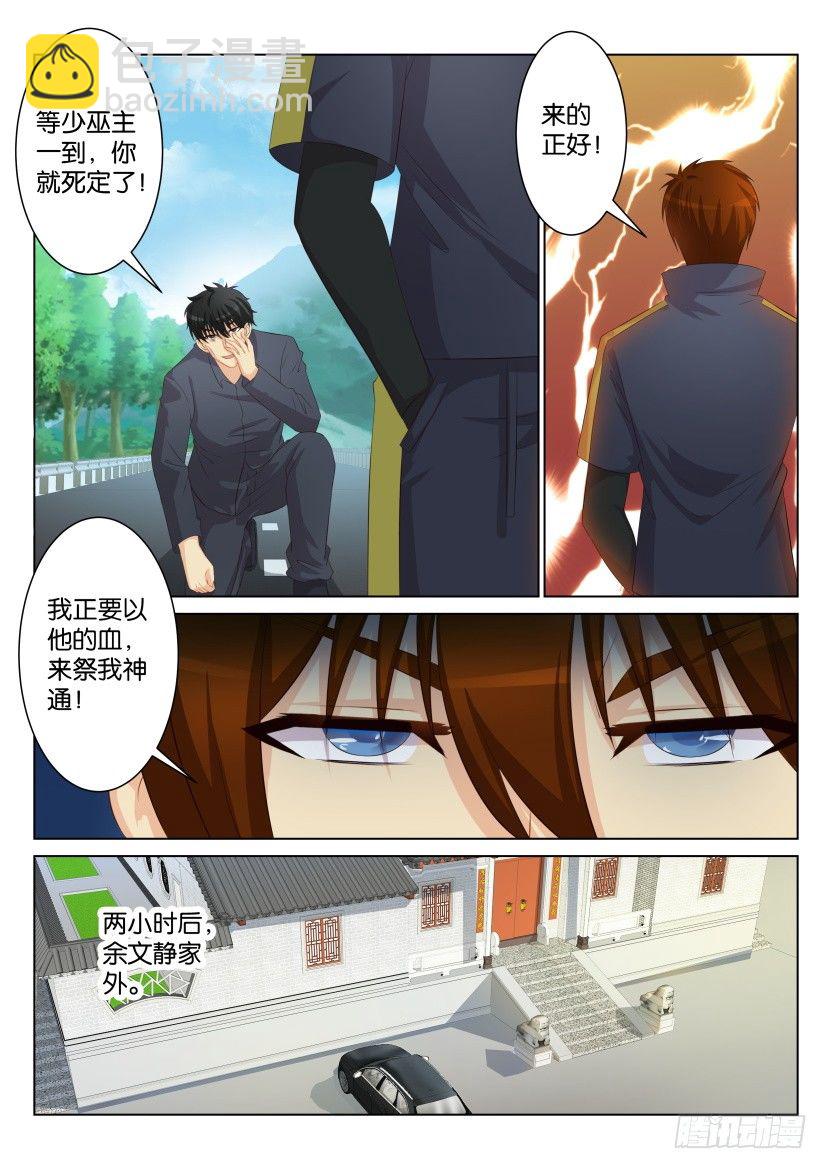 🍲重生之都市修仙 第八十七回 第2页