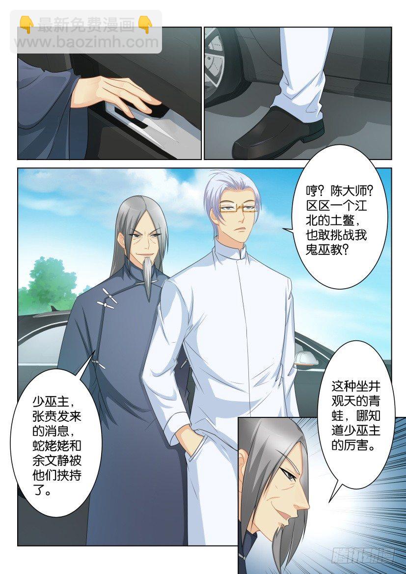 🍲重生之都市修仙 第八十七回 第3页