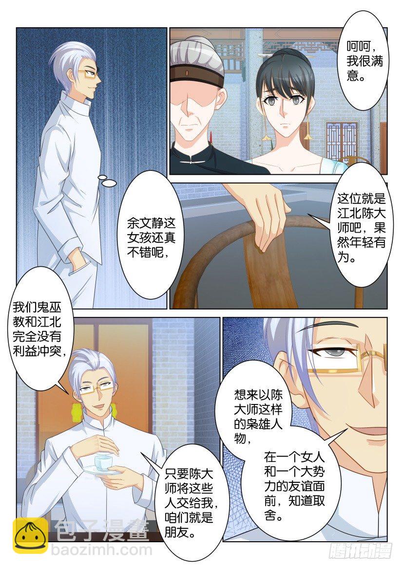 🍲重生之都市修仙 第八十七回 第6页