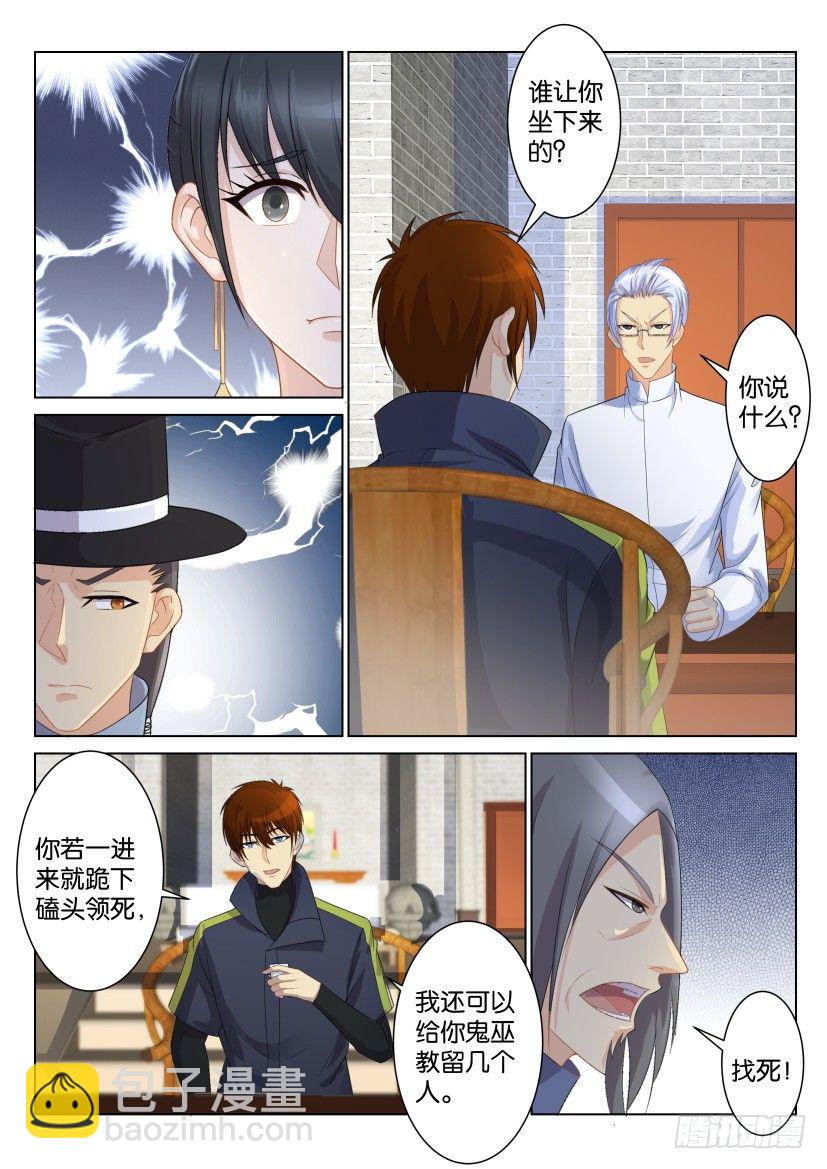 🍲重生之都市修仙 第八十七回 第7页