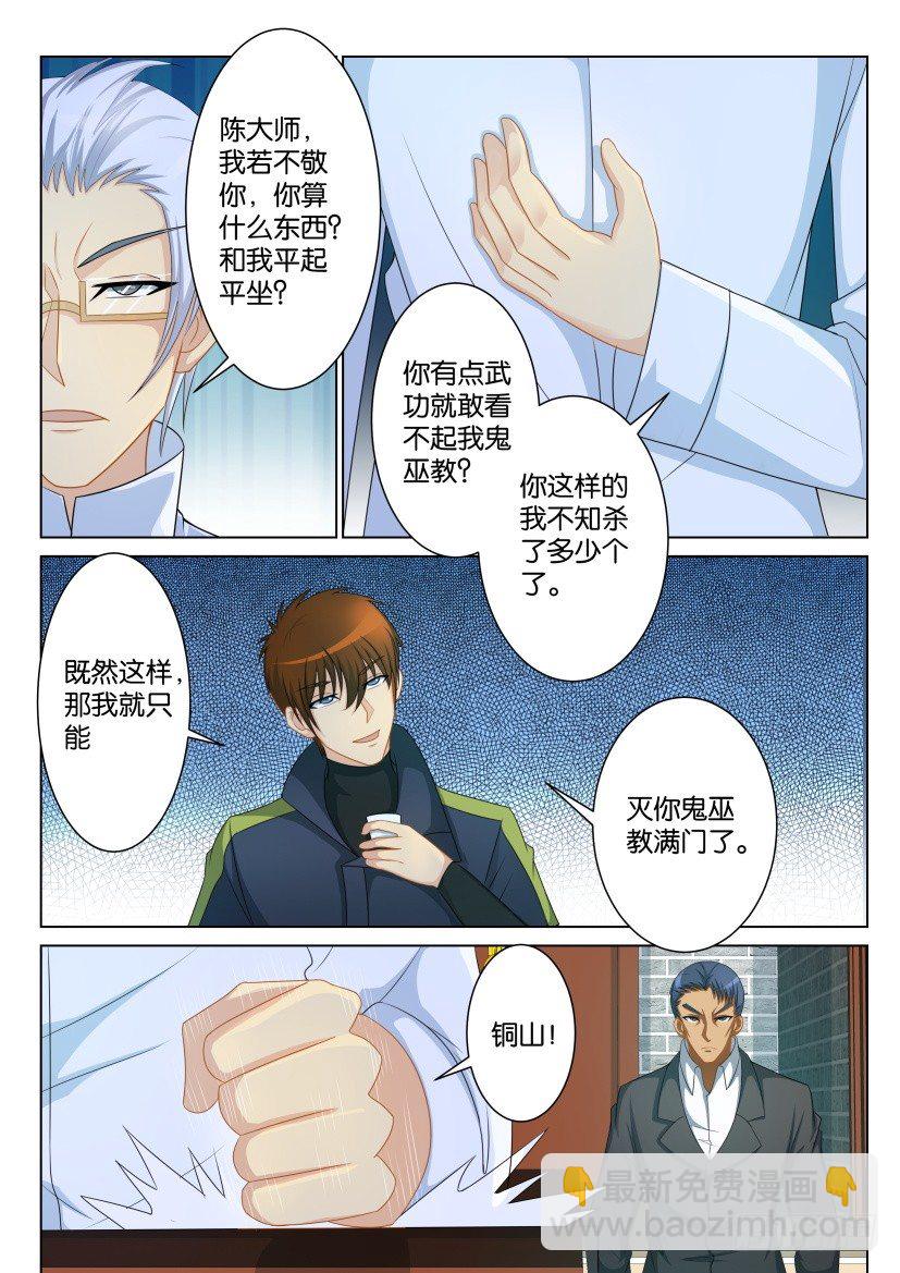 🍲重生之都市修仙 第八十七回 第8页