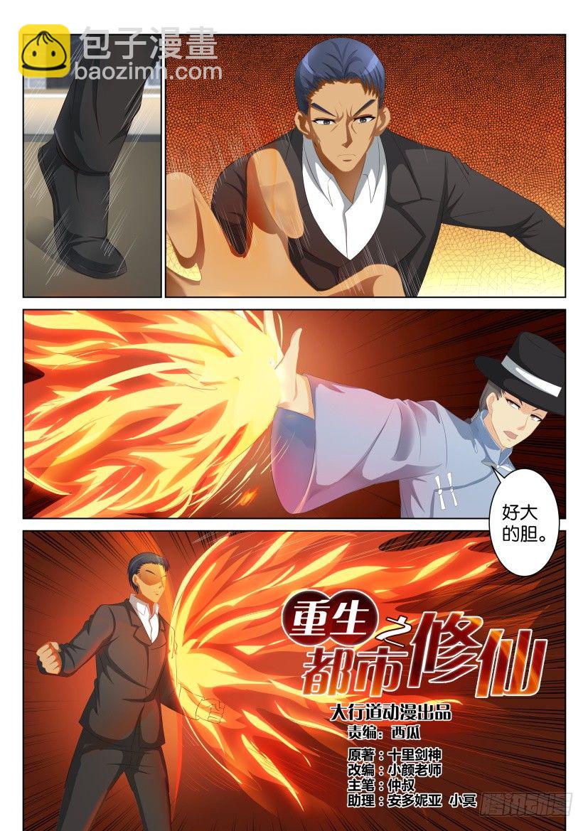 🍲重生之都市修仙 第八十七回 第9页