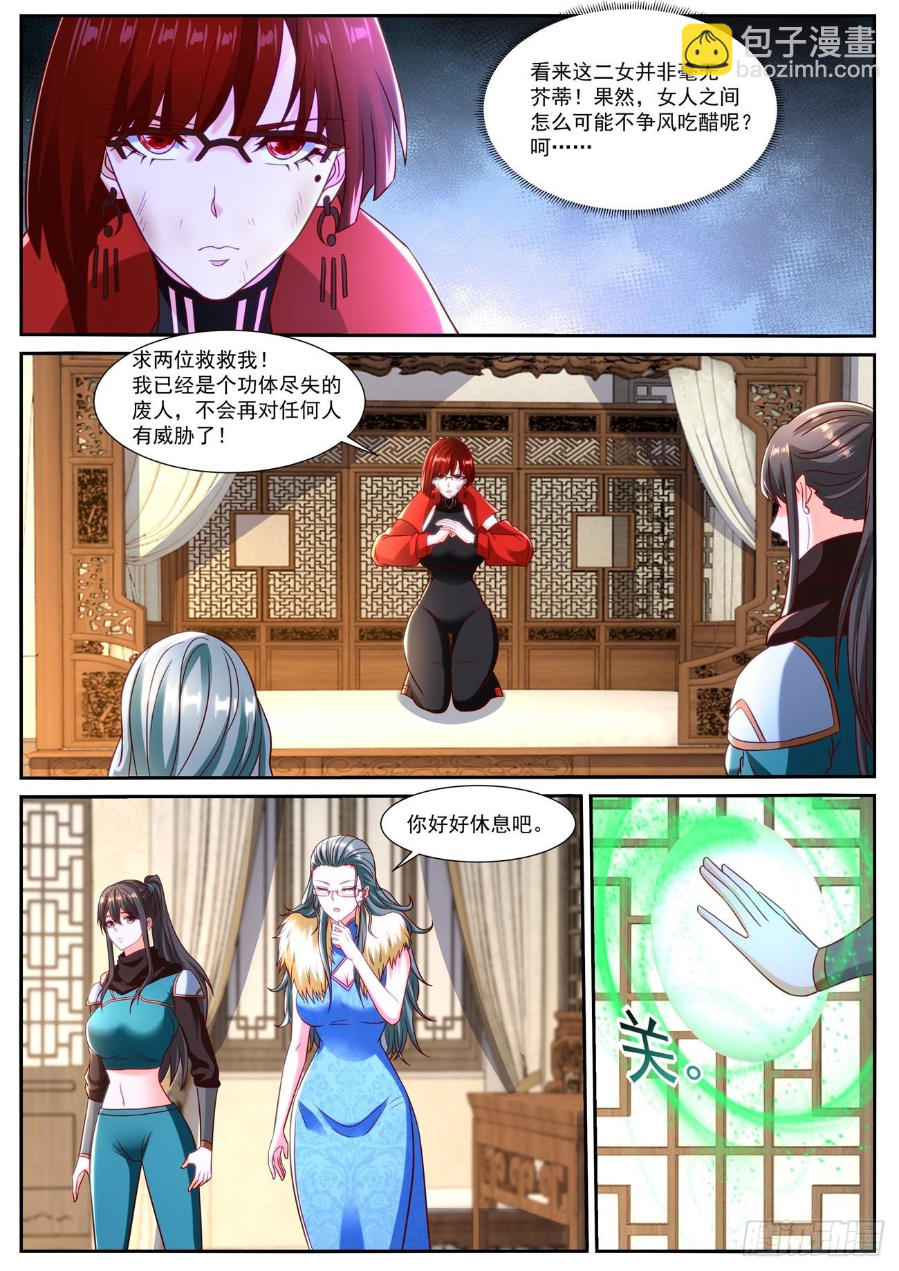 🍲重生之都市修仙 第856回 第11页