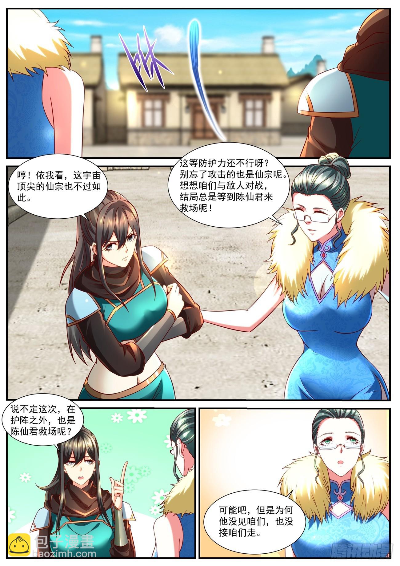 🍲重生之都市修仙 第856回 第2页
