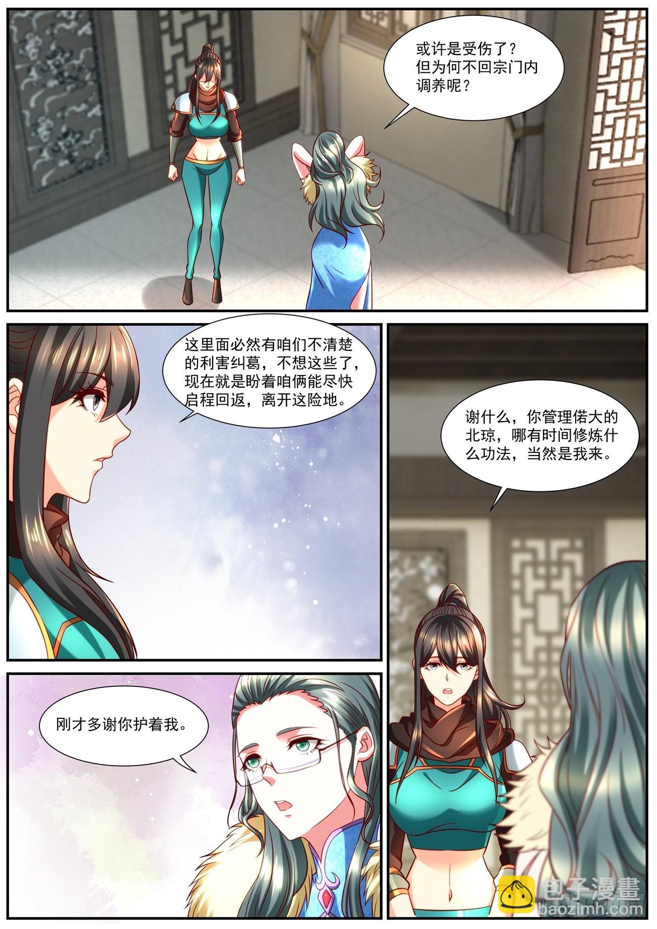 🍲重生之都市修仙 第856回 第3页