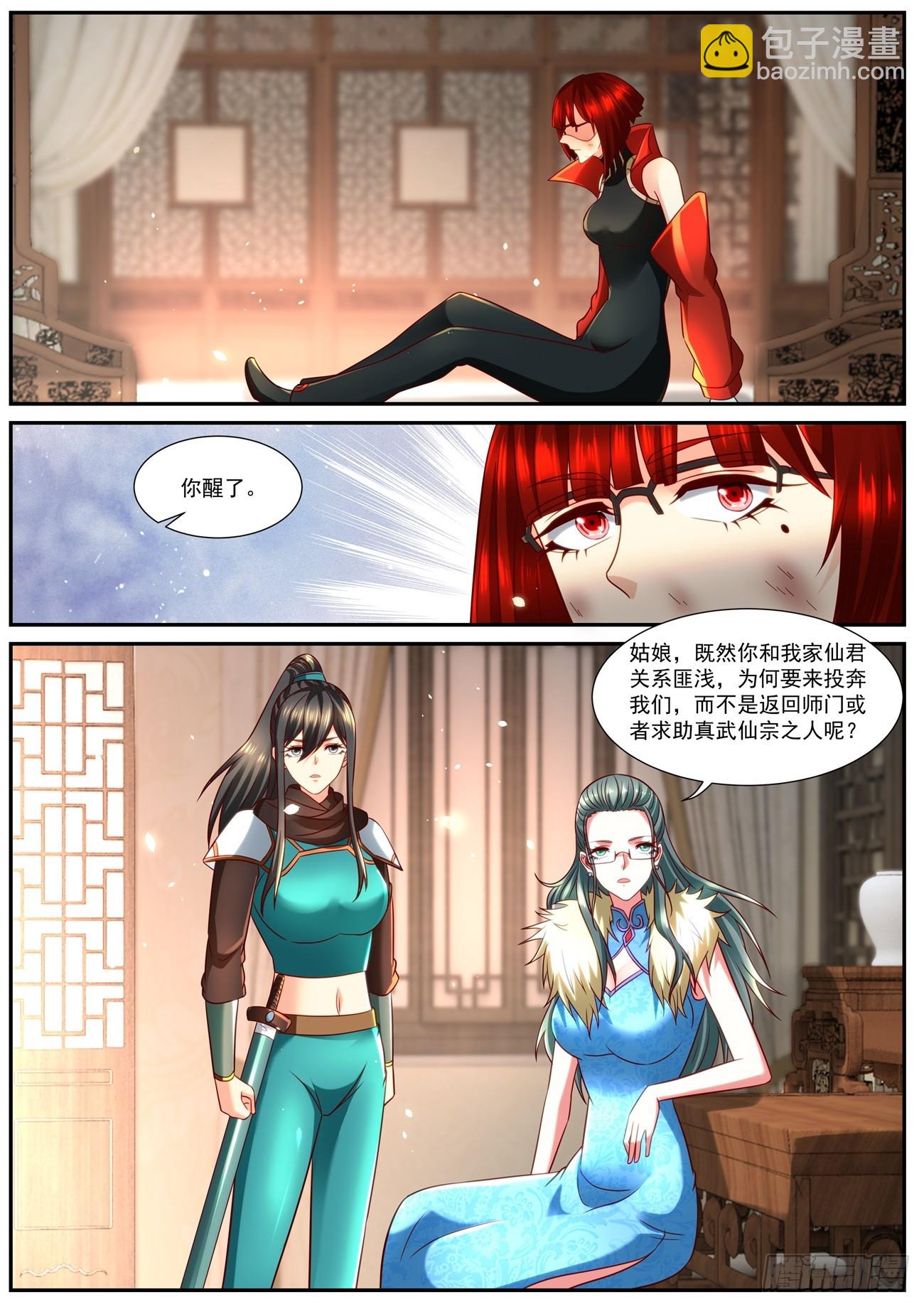 🍲重生之都市修仙 第856回 第6页