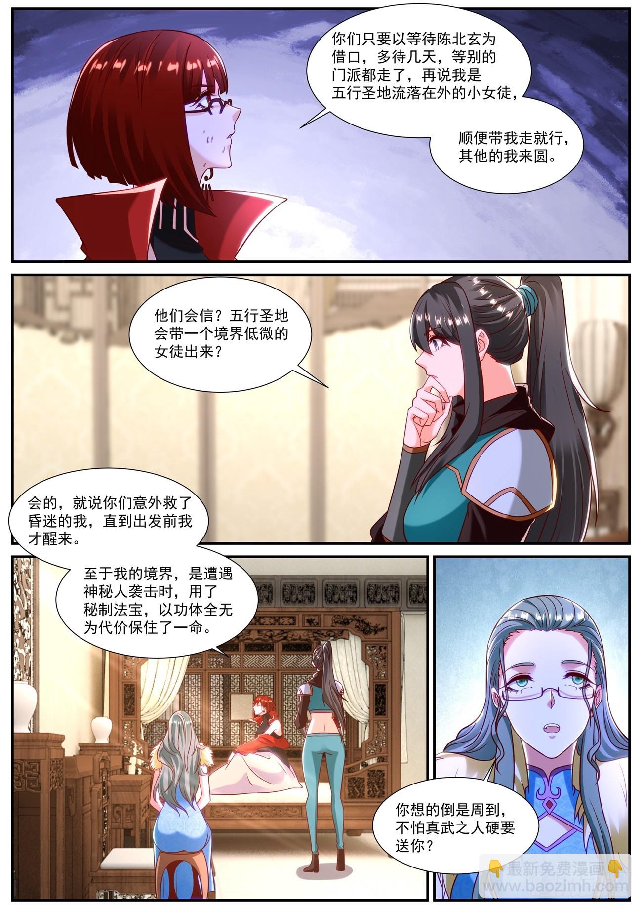 🍲重生之都市修仙 第856回 第9页