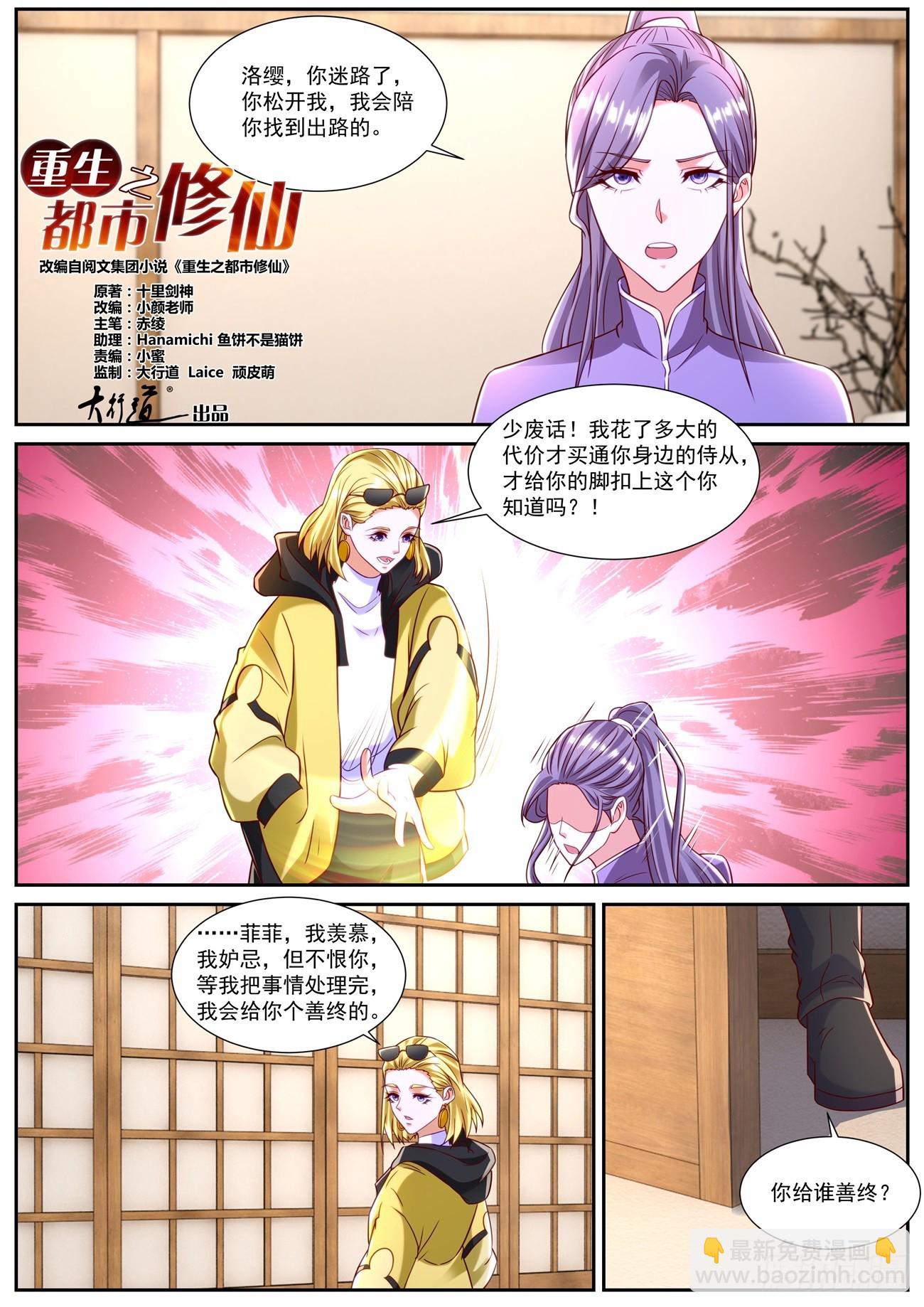🍲重生之都市修仙 第858回 第11页