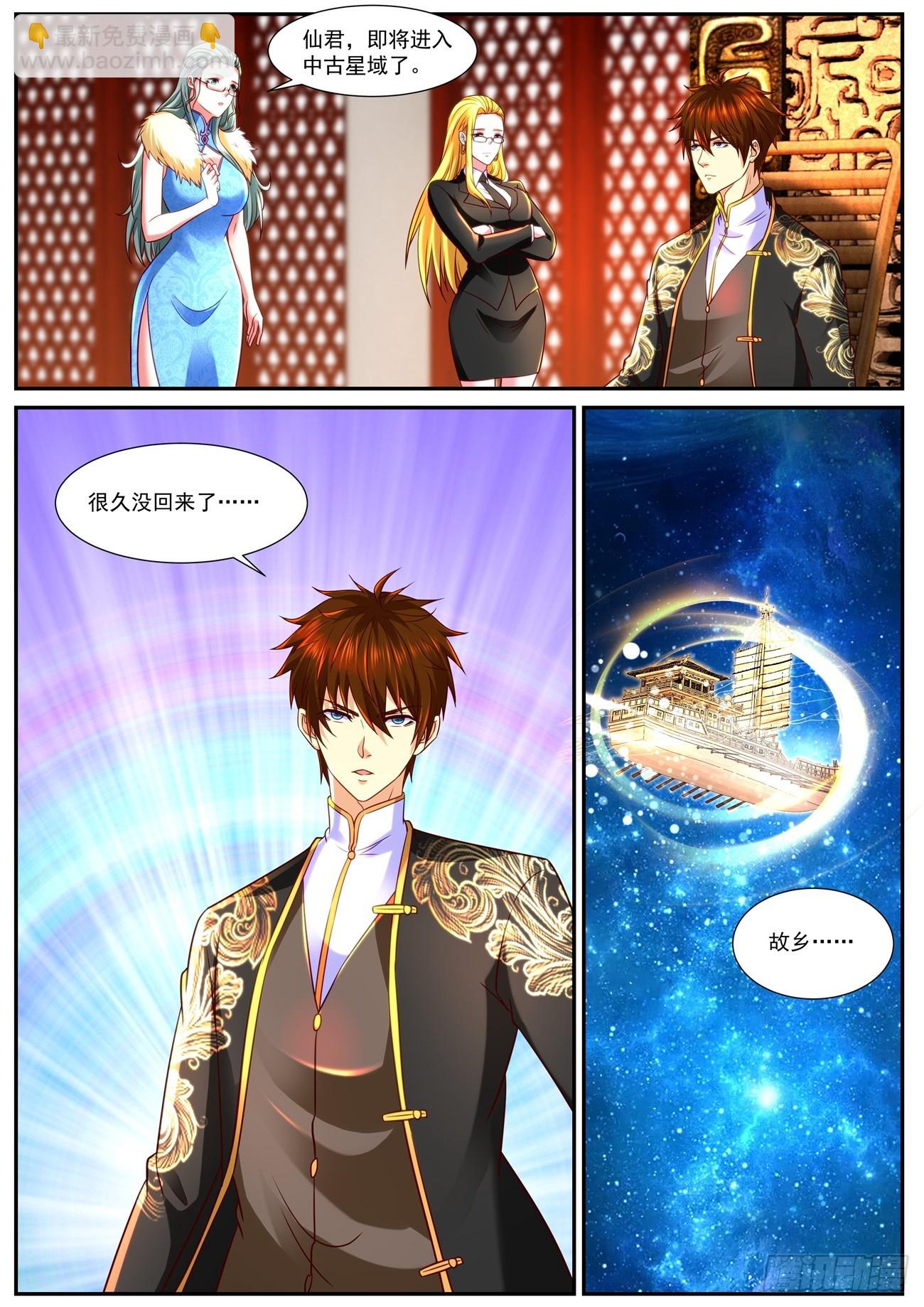 🍲重生之都市修仙 第858回 第6页