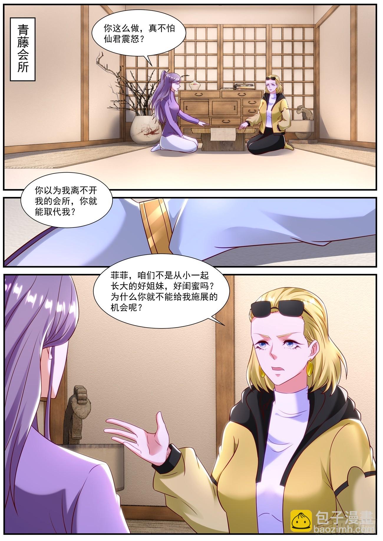 🍲重生之都市修仙 第858回 第7页
