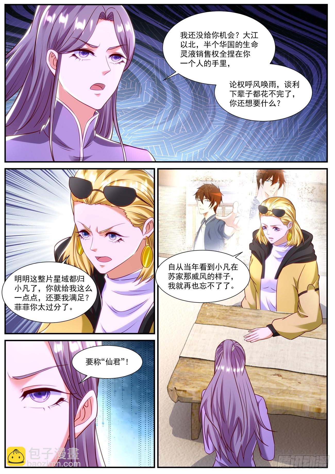 🍲重生之都市修仙 第858回 第8页