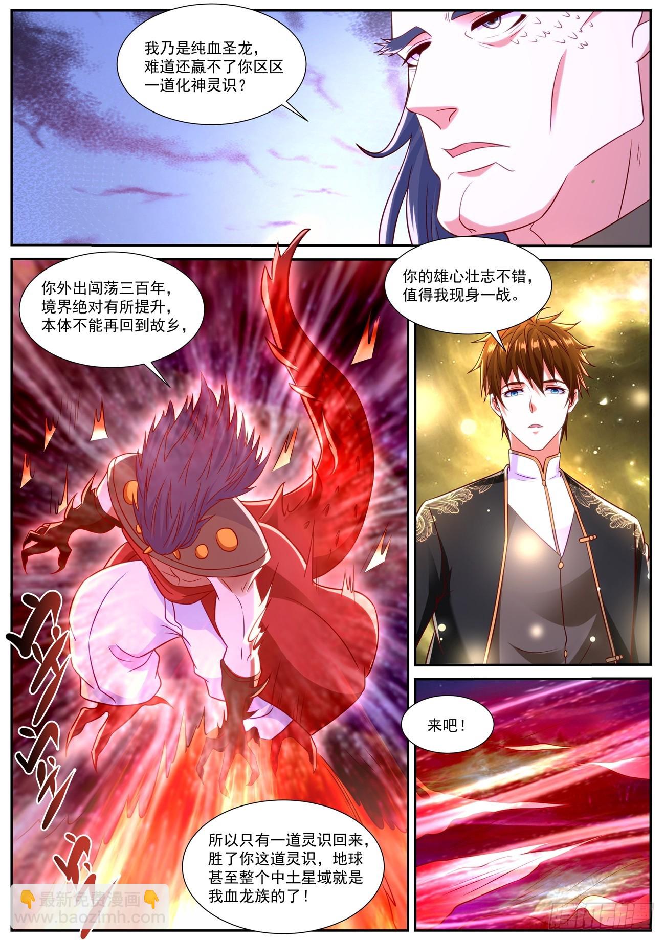 🍲重生之都市修仙 第860回 第11页