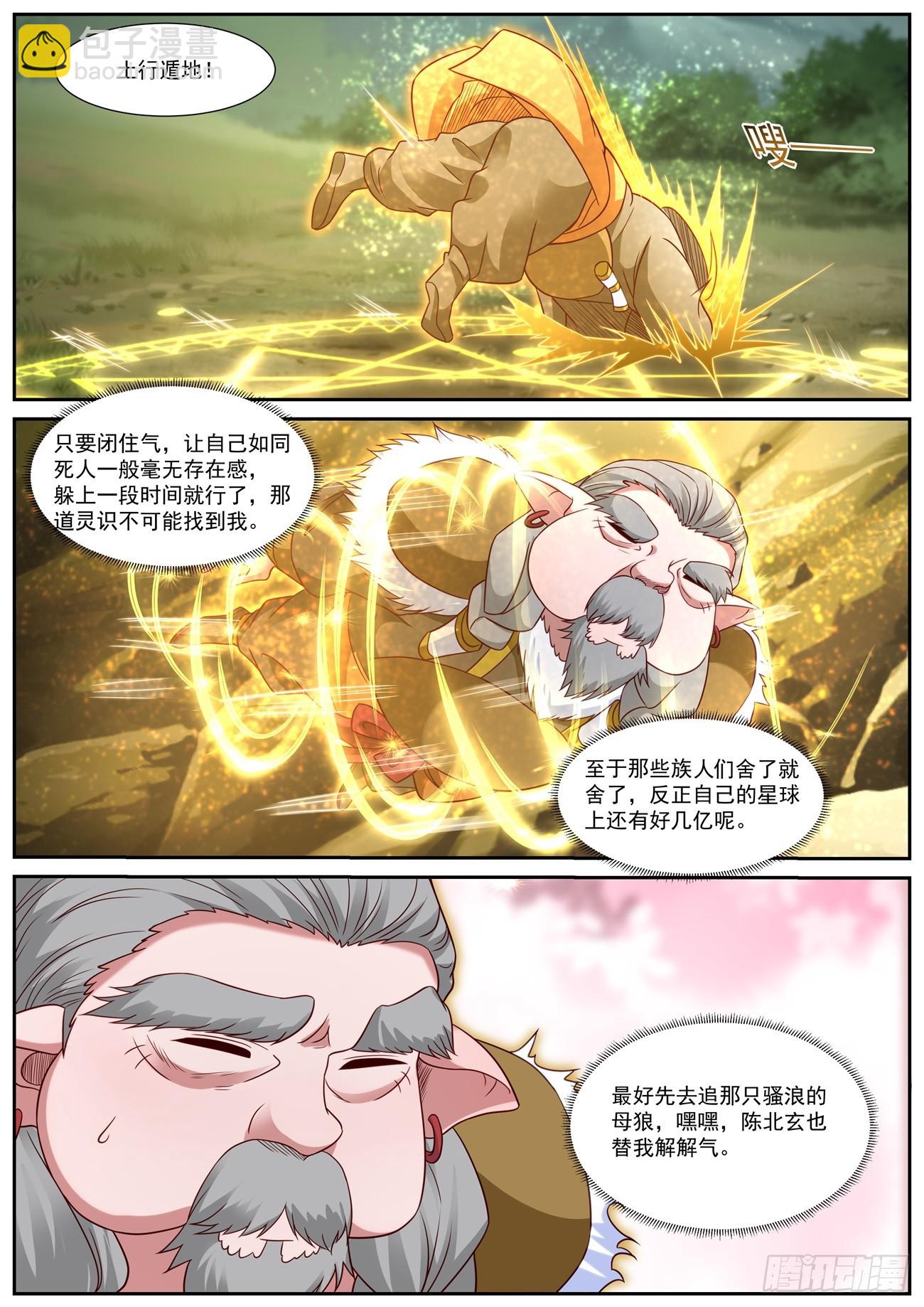 🍲重生之都市修仙 第860回 第6页