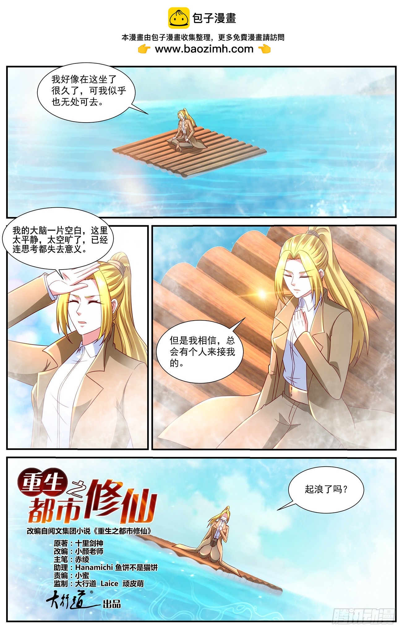 🍲重生之都市修仙 第862回 第1页