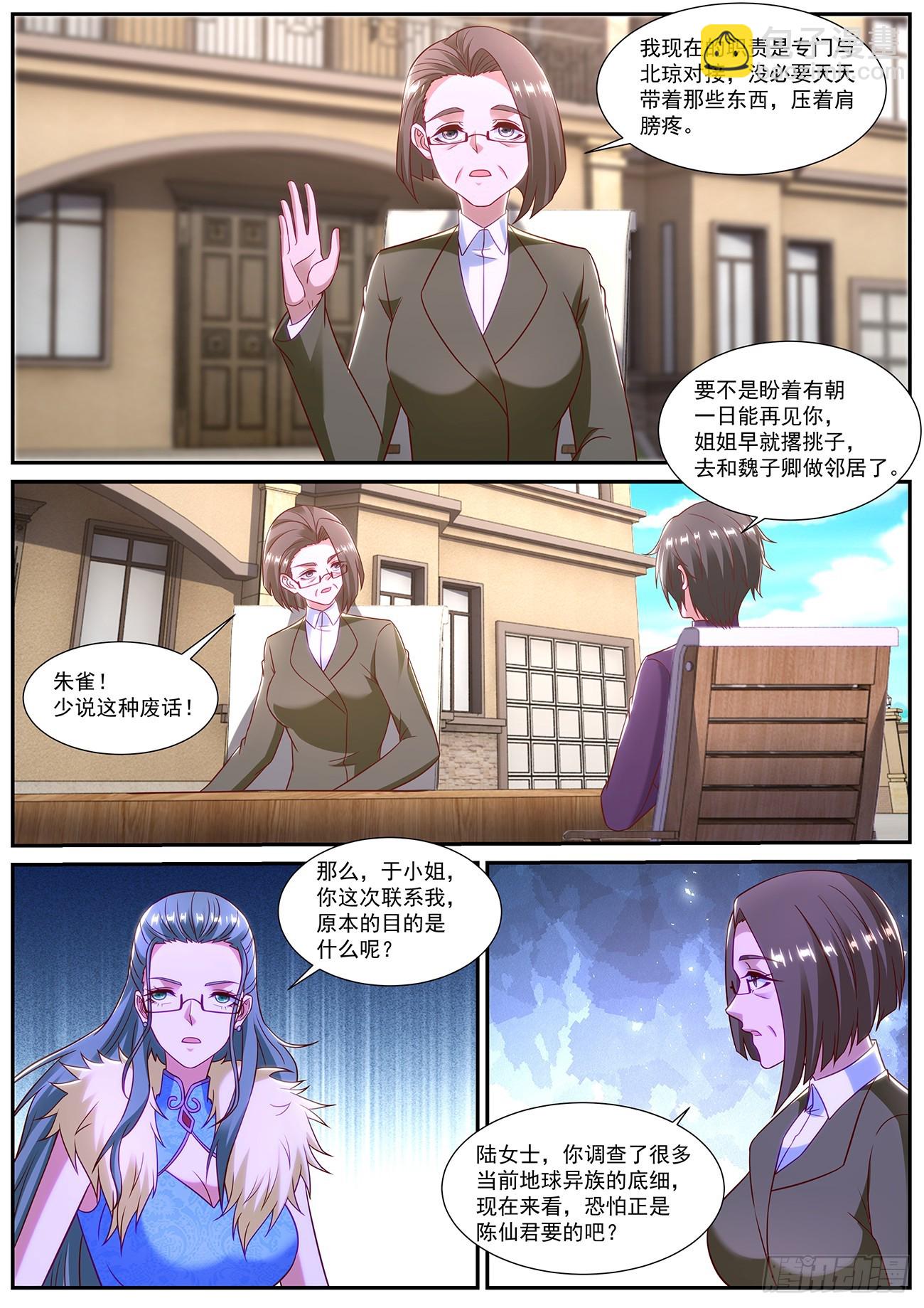🍲重生之都市修仙 第862回 第10页