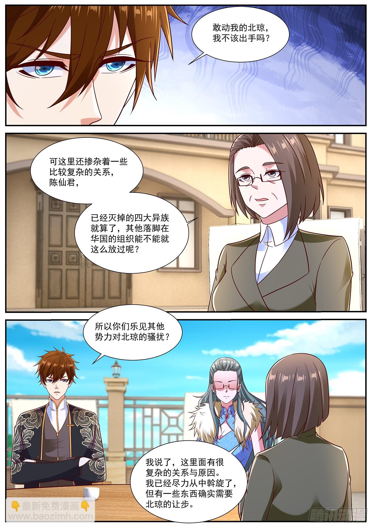🍲重生之都市修仙 第862回 第11页