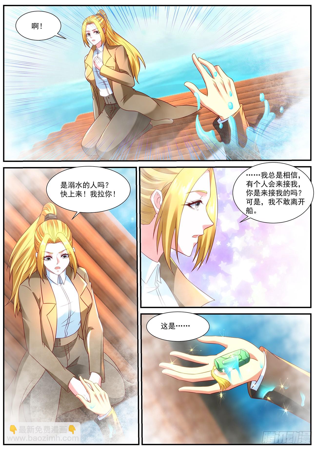 🍲重生之都市修仙 第862回 第2页