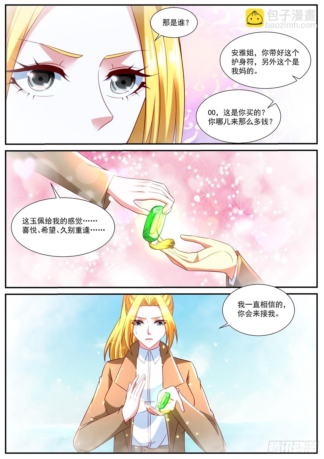 🍲重生之都市修仙 第862回 第3页