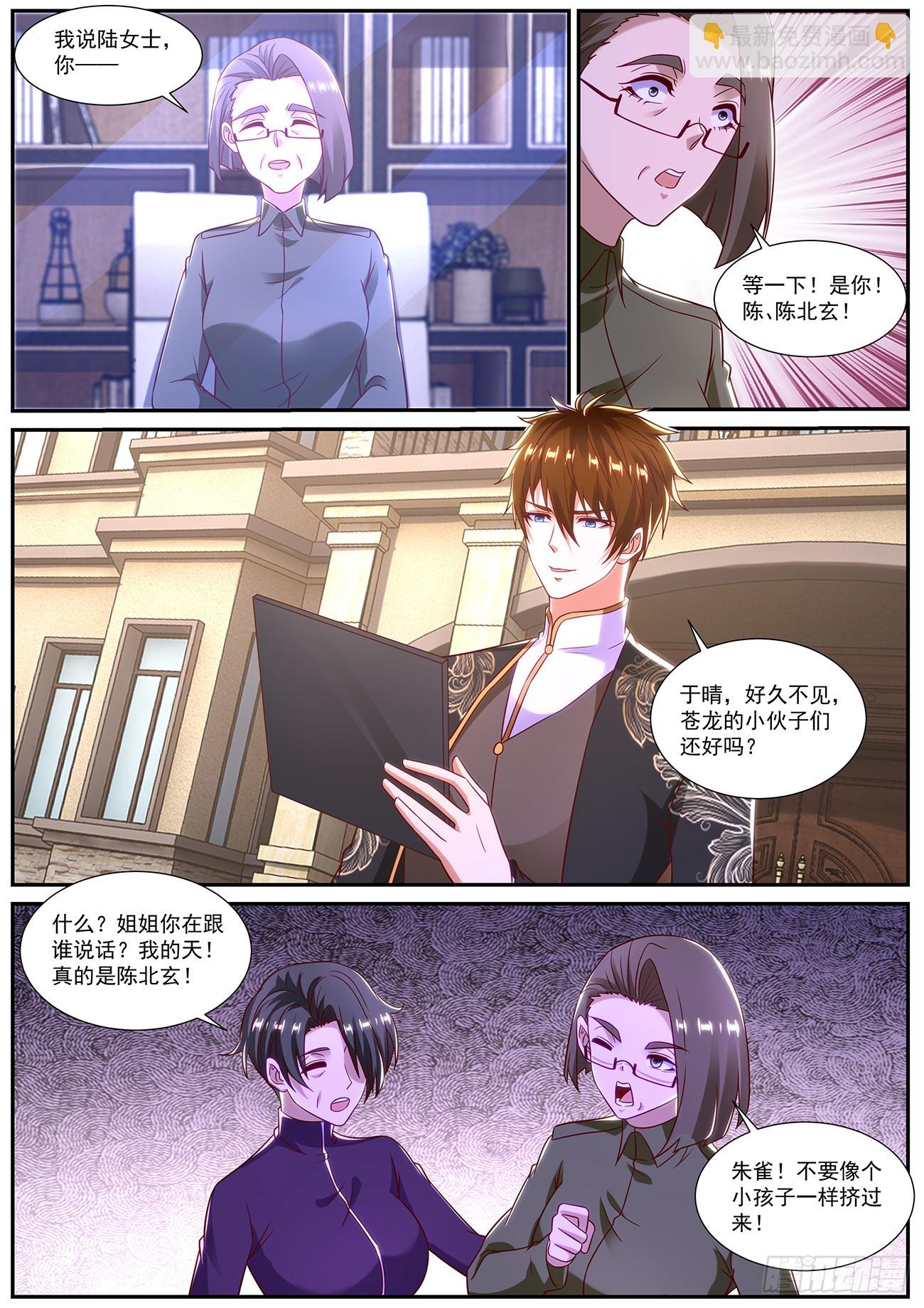 🍲重生之都市修仙 第862回 第8页