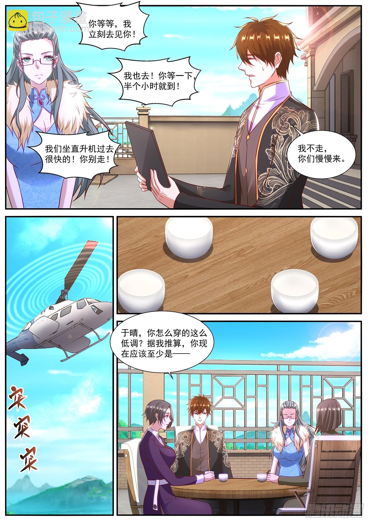 🍲重生之都市修仙 第862回 第9页