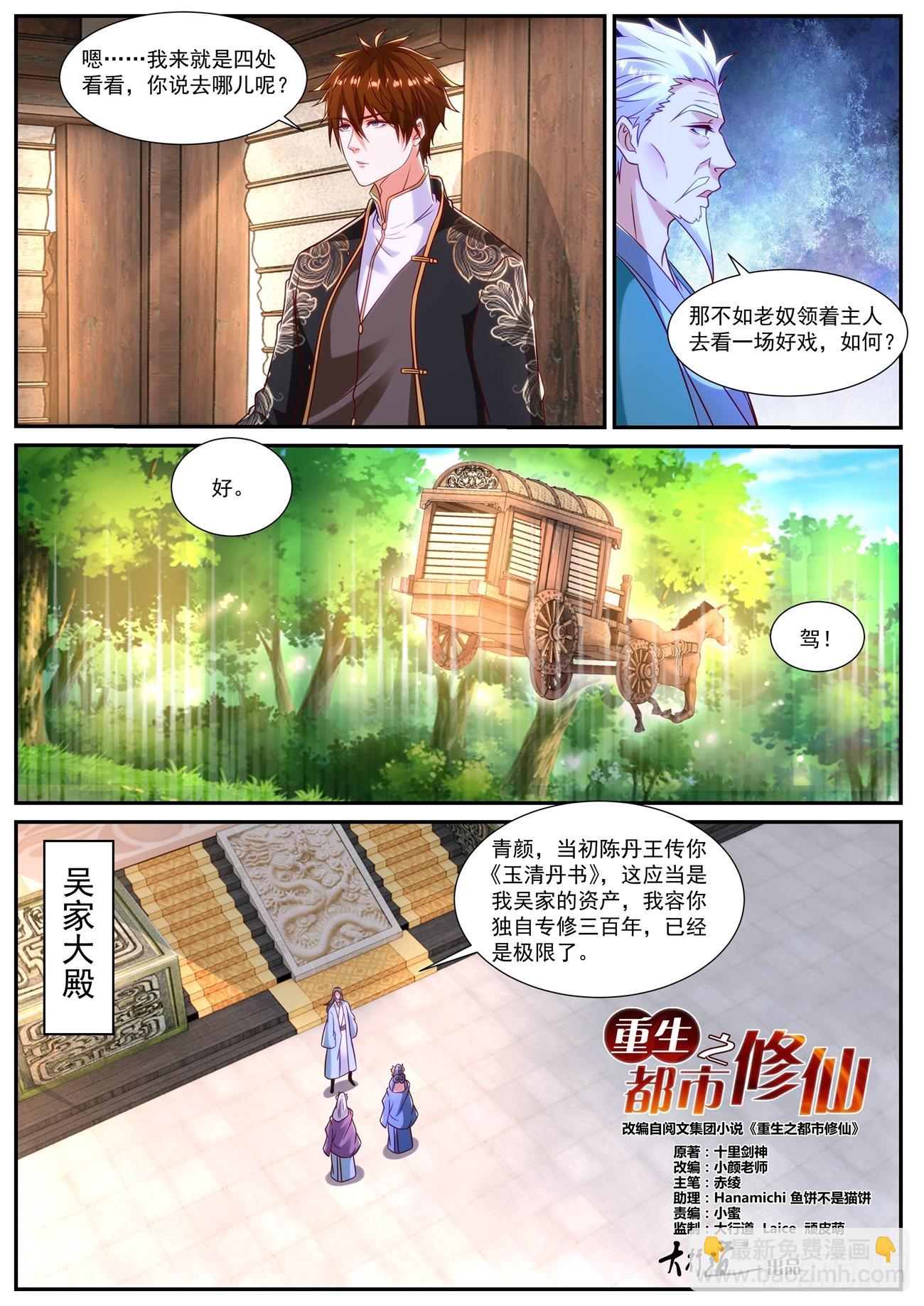 🍲重生之都市修仙 第864回 第11页