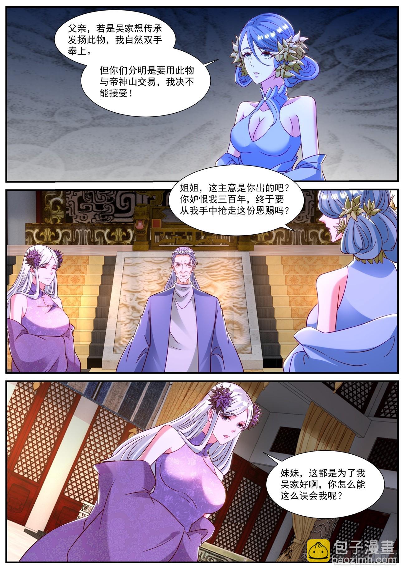 🍲重生之都市修仙 第864回 第12页