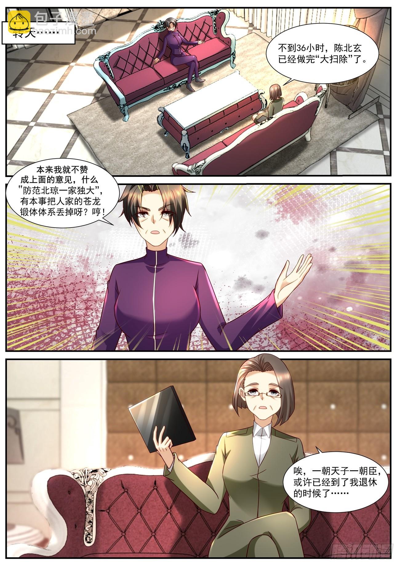 🍲重生之都市修仙 第864回 第3页