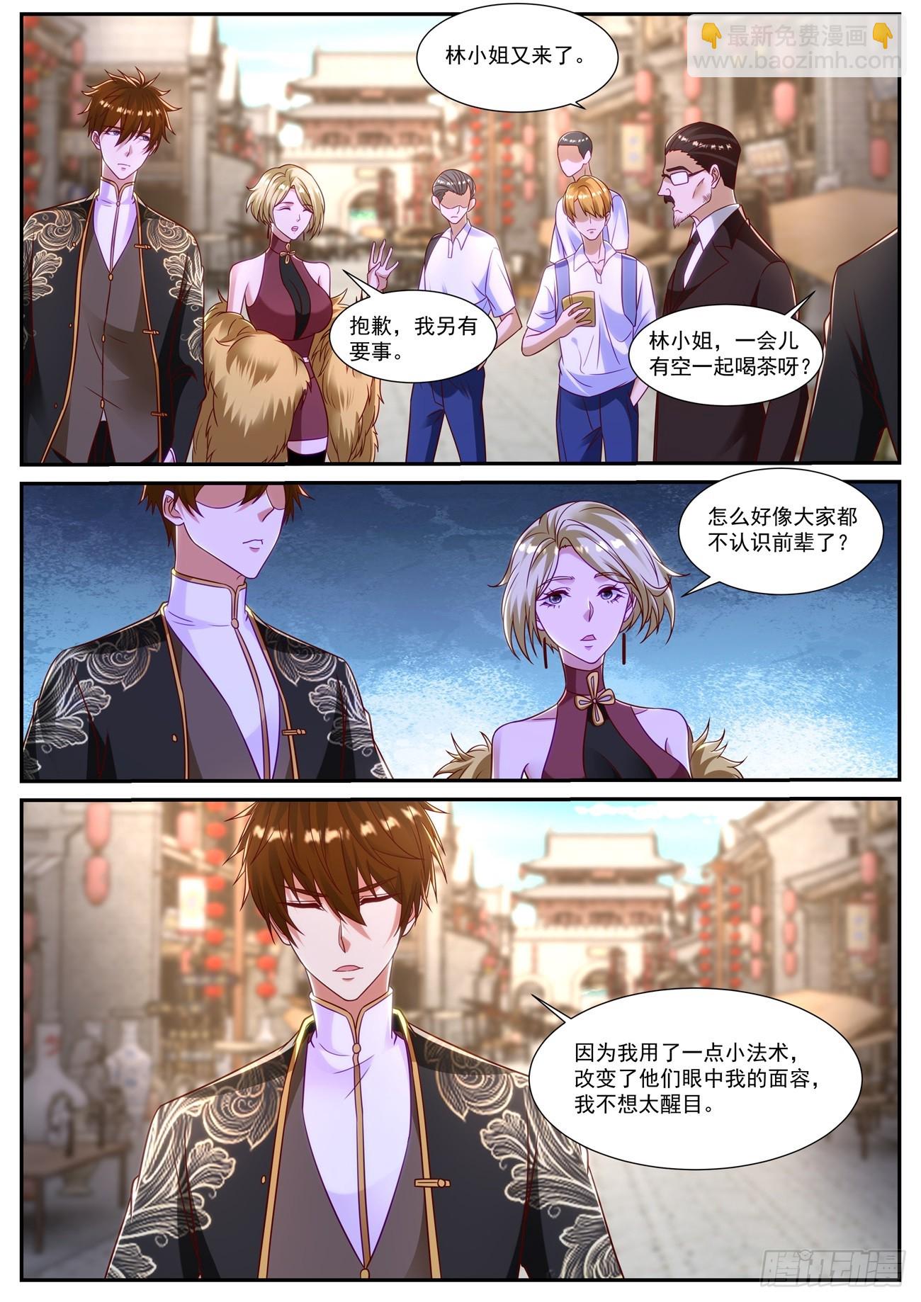 🍲重生之都市修仙 第864回 第7页