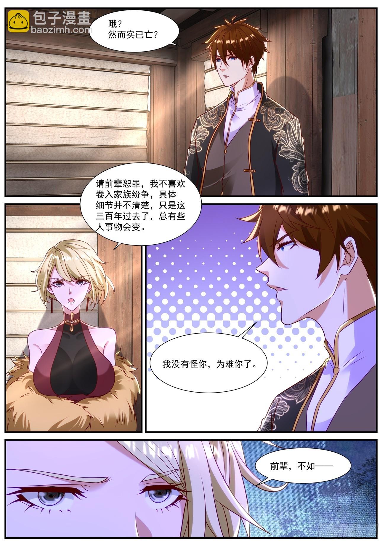 🍲重生之都市修仙 第864回 第9页
