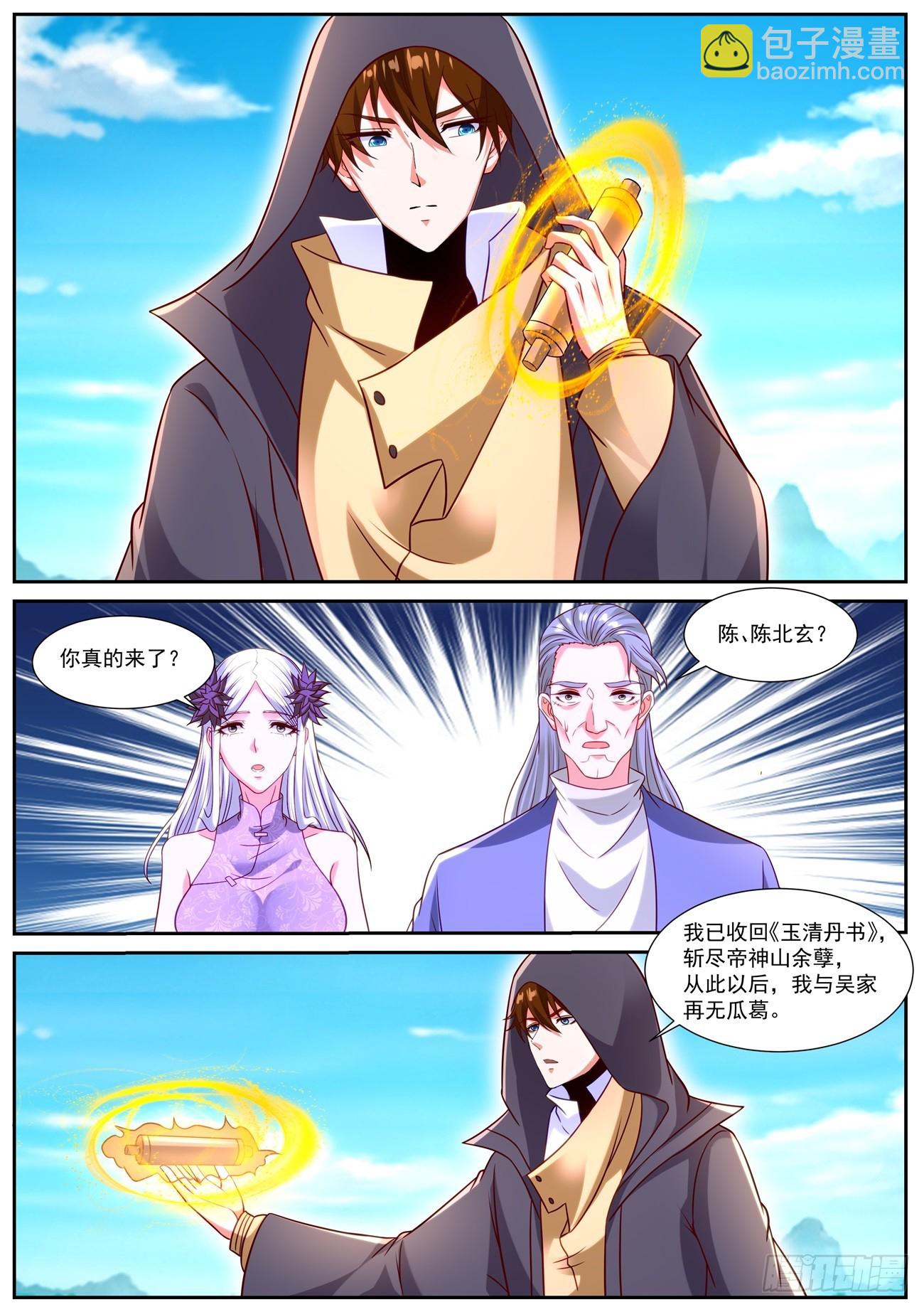 🍲重生之都市修仙 第866回 第11页