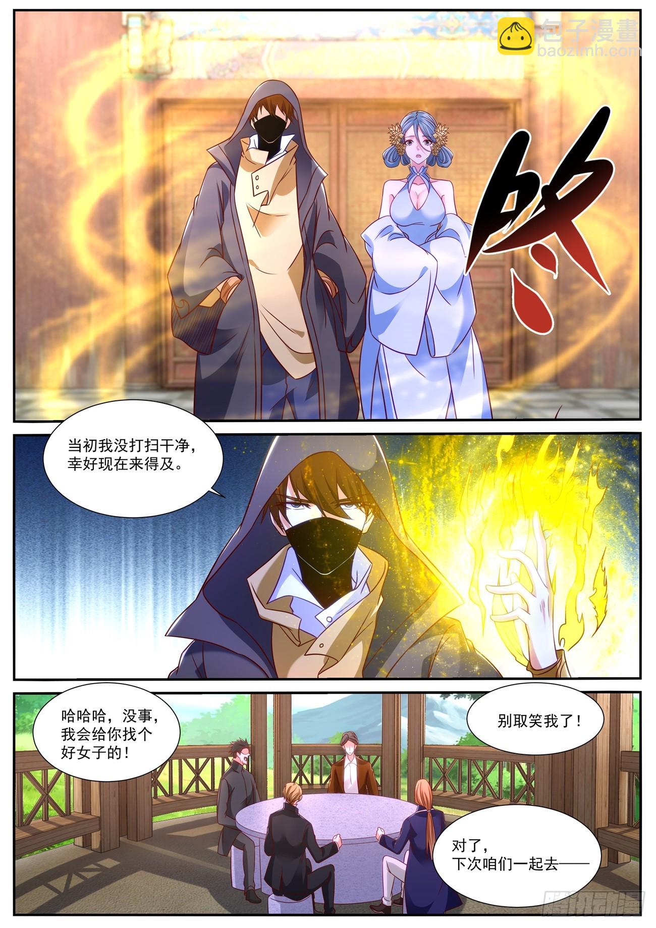 🍲重生之都市修仙 第866回 第4页