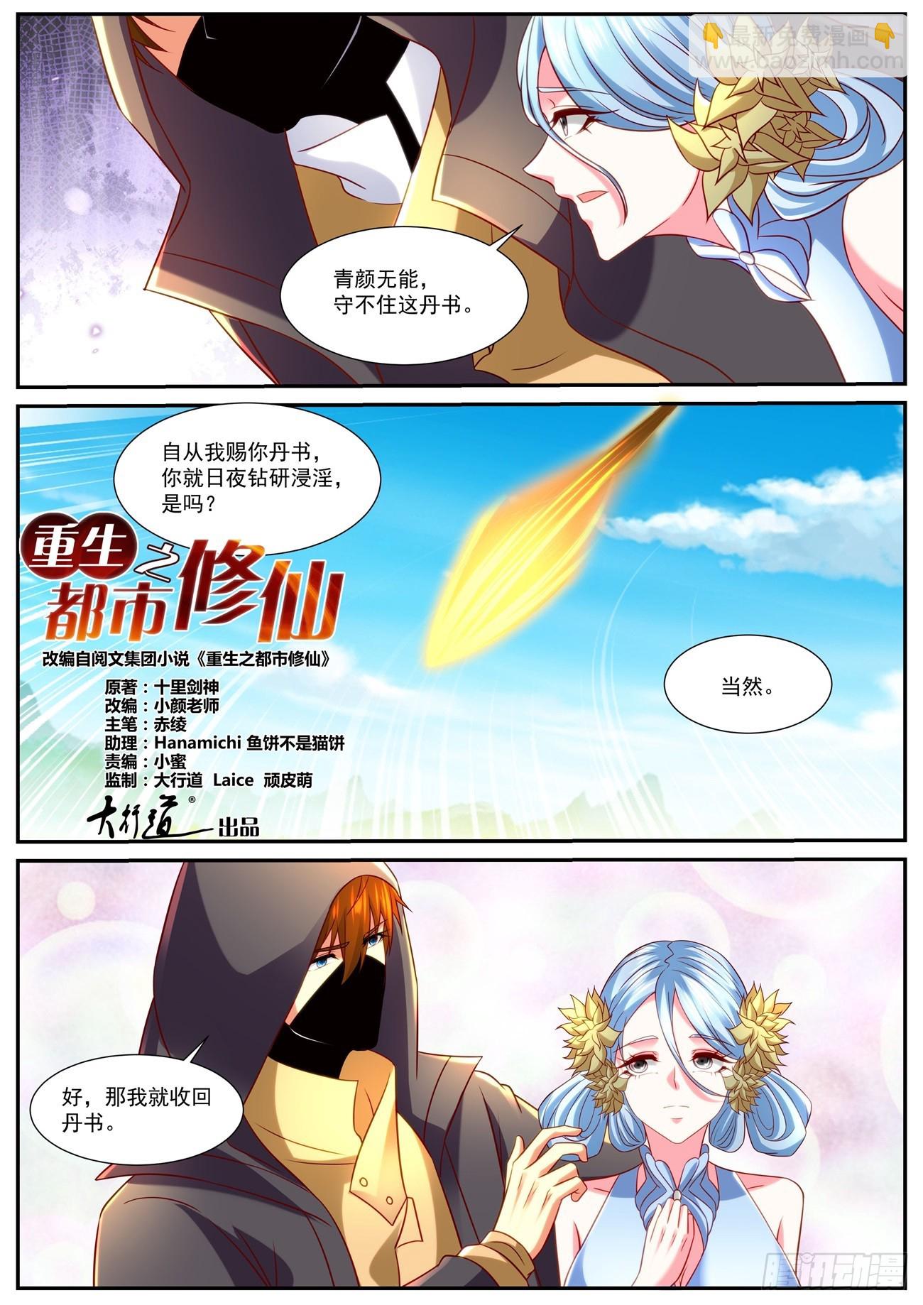 🍲重生之都市修仙 第866回 第9页