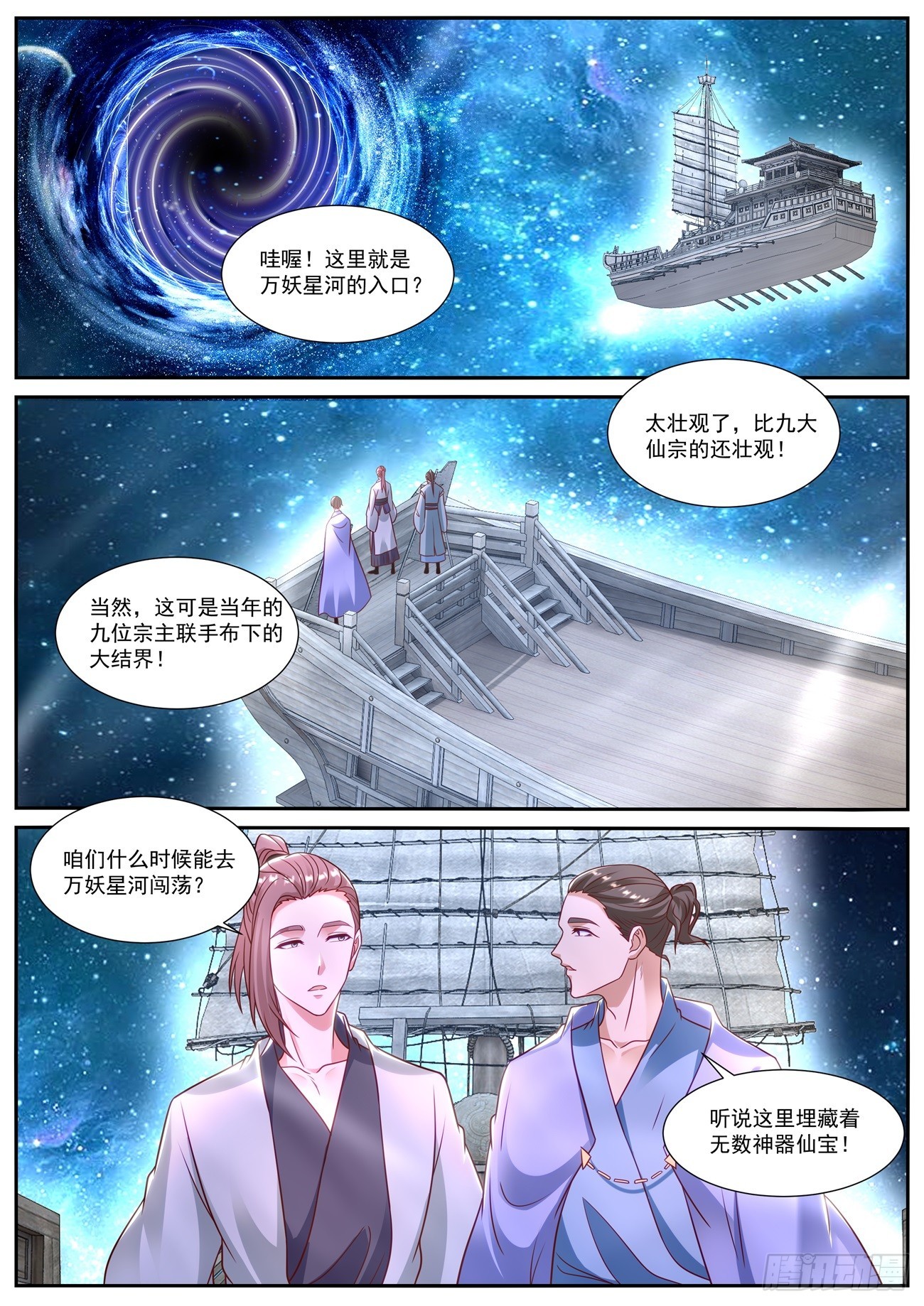 🍲重生之都市修仙 第870回 第1页