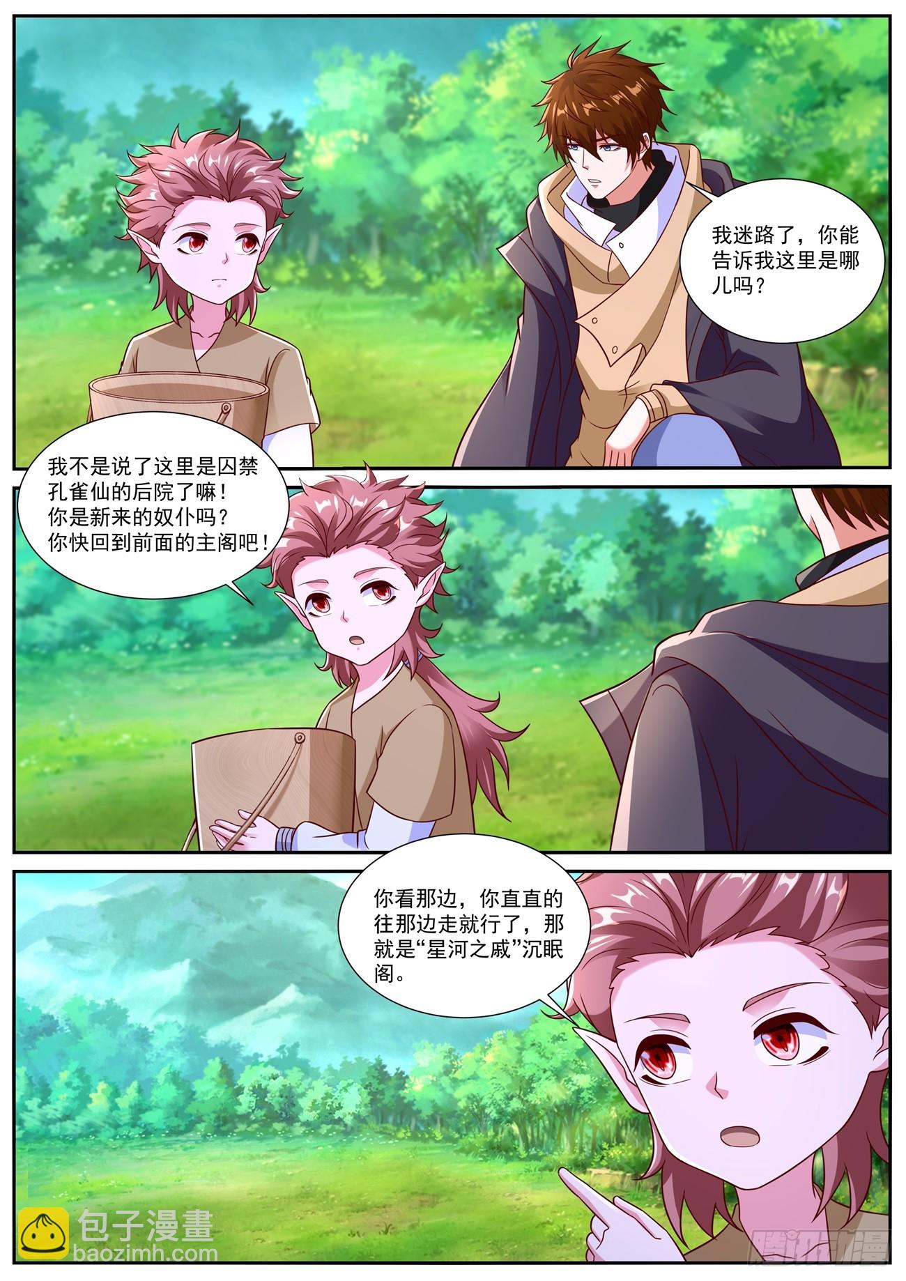 🍲重生之都市修仙 第870回 第10页