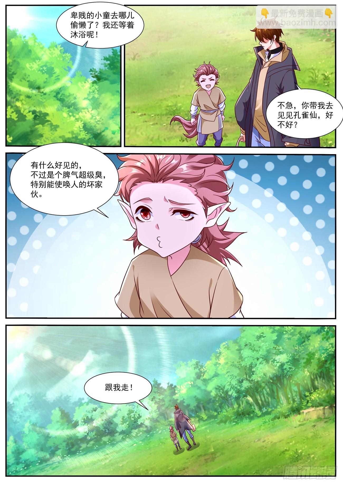 🍲重生之都市修仙 第870回 第11页