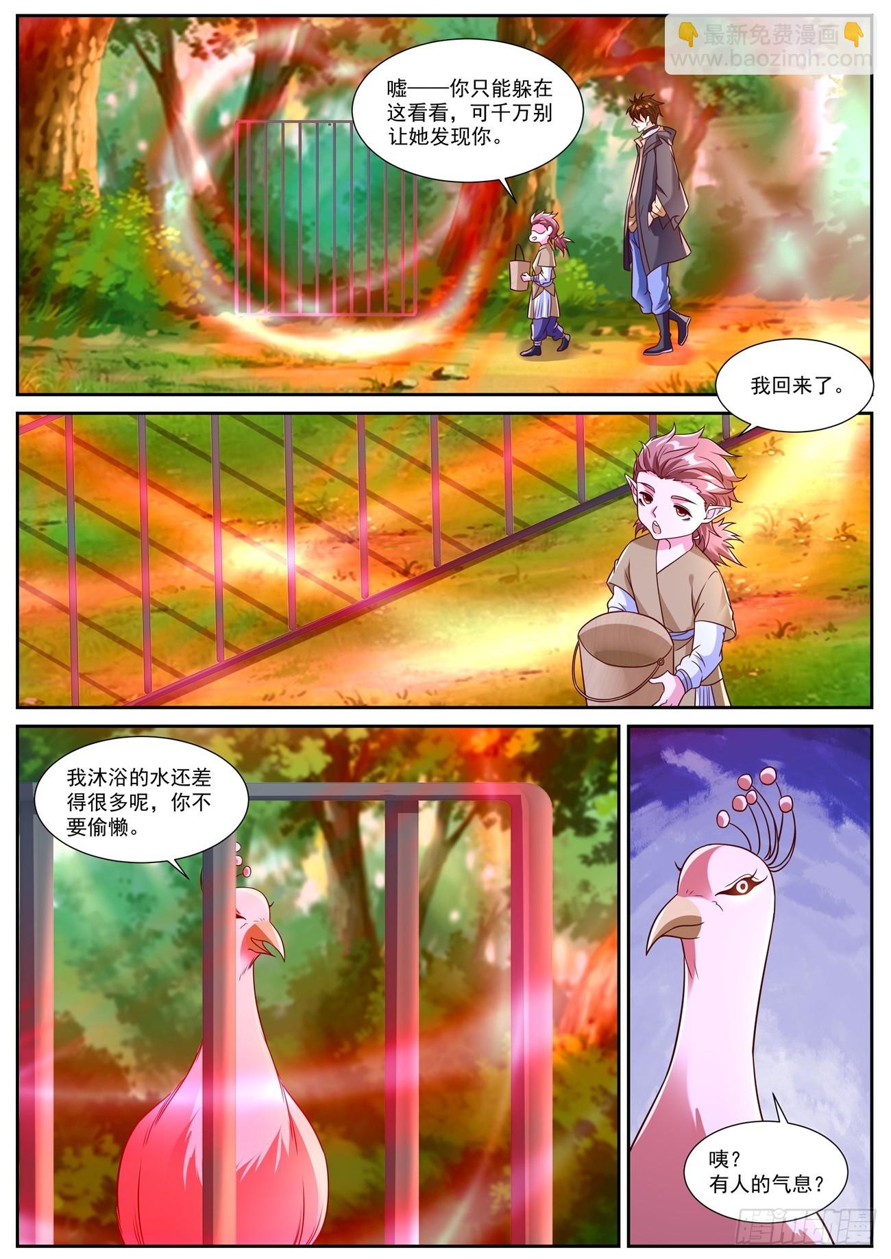 🍲重生之都市修仙 第870回 第12页