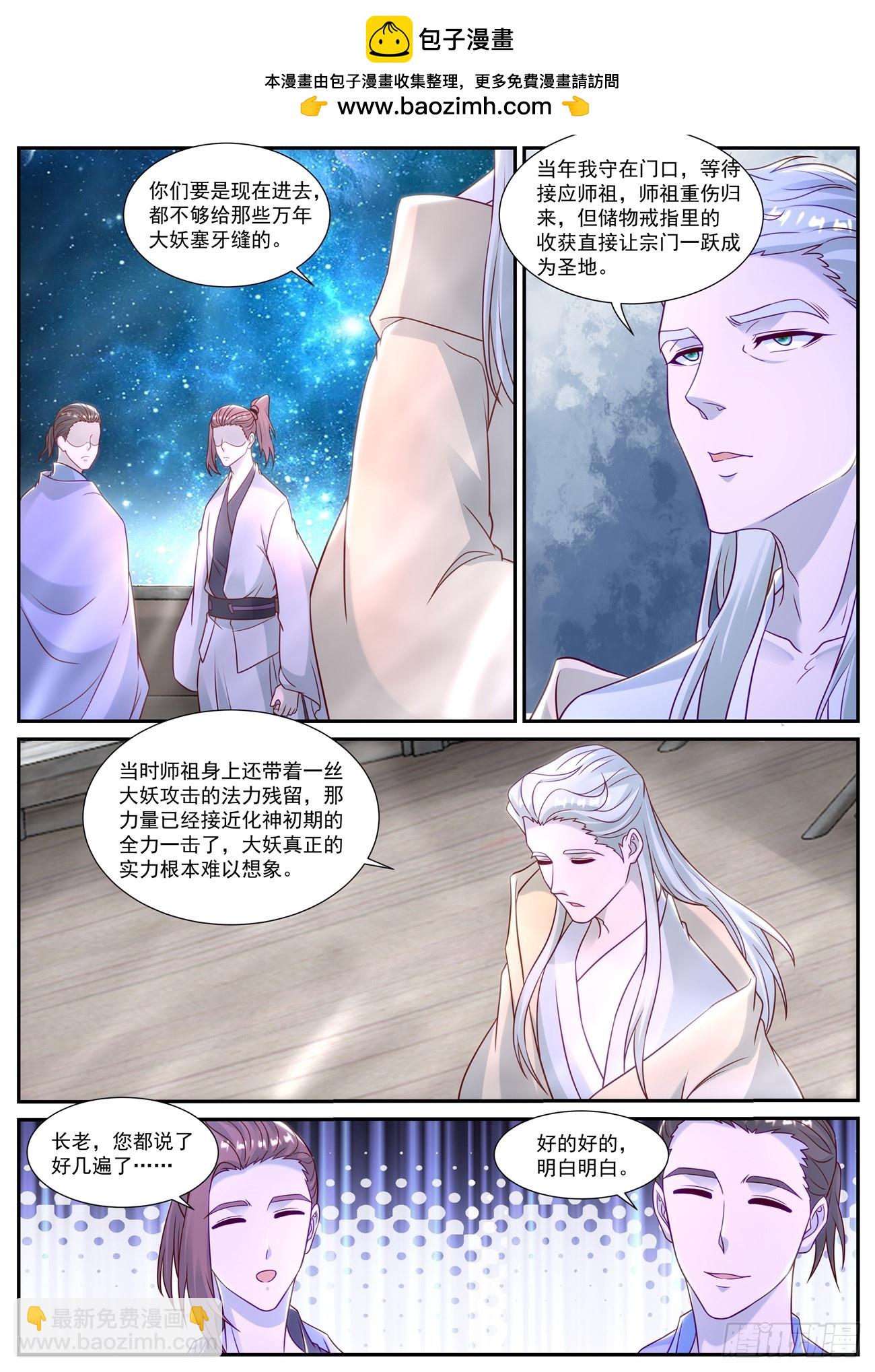 🍲重生之都市修仙 第870回 第2页