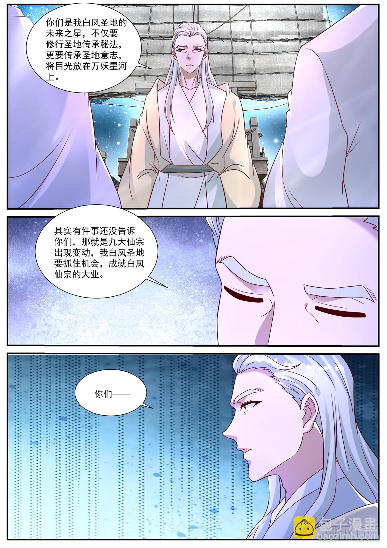 🍲重生之都市修仙 第870回 第3页