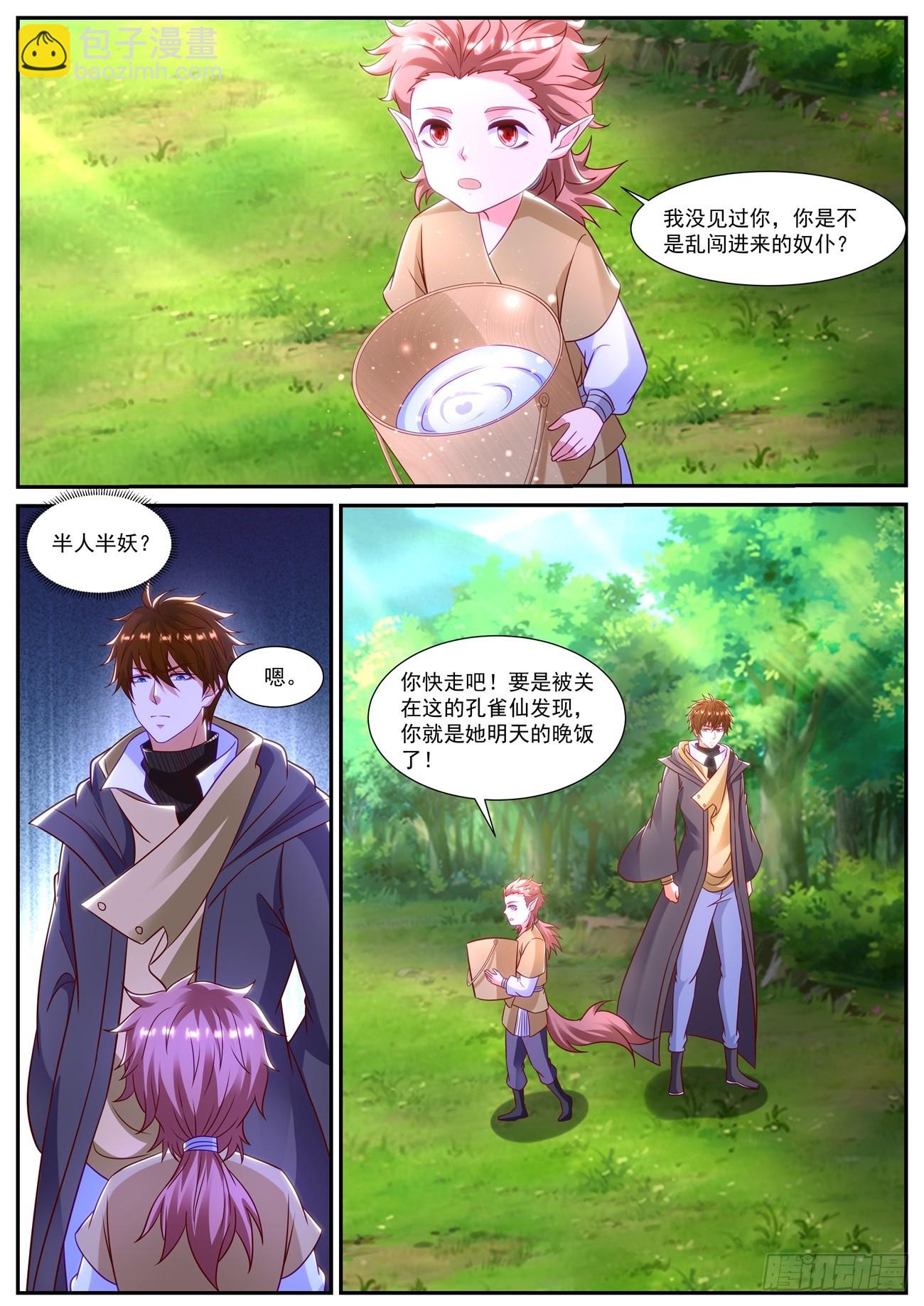 🍲重生之都市修仙 第870回 第9页